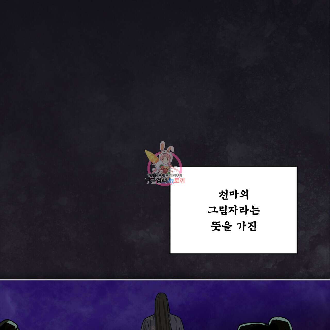 천추세인 2화 1