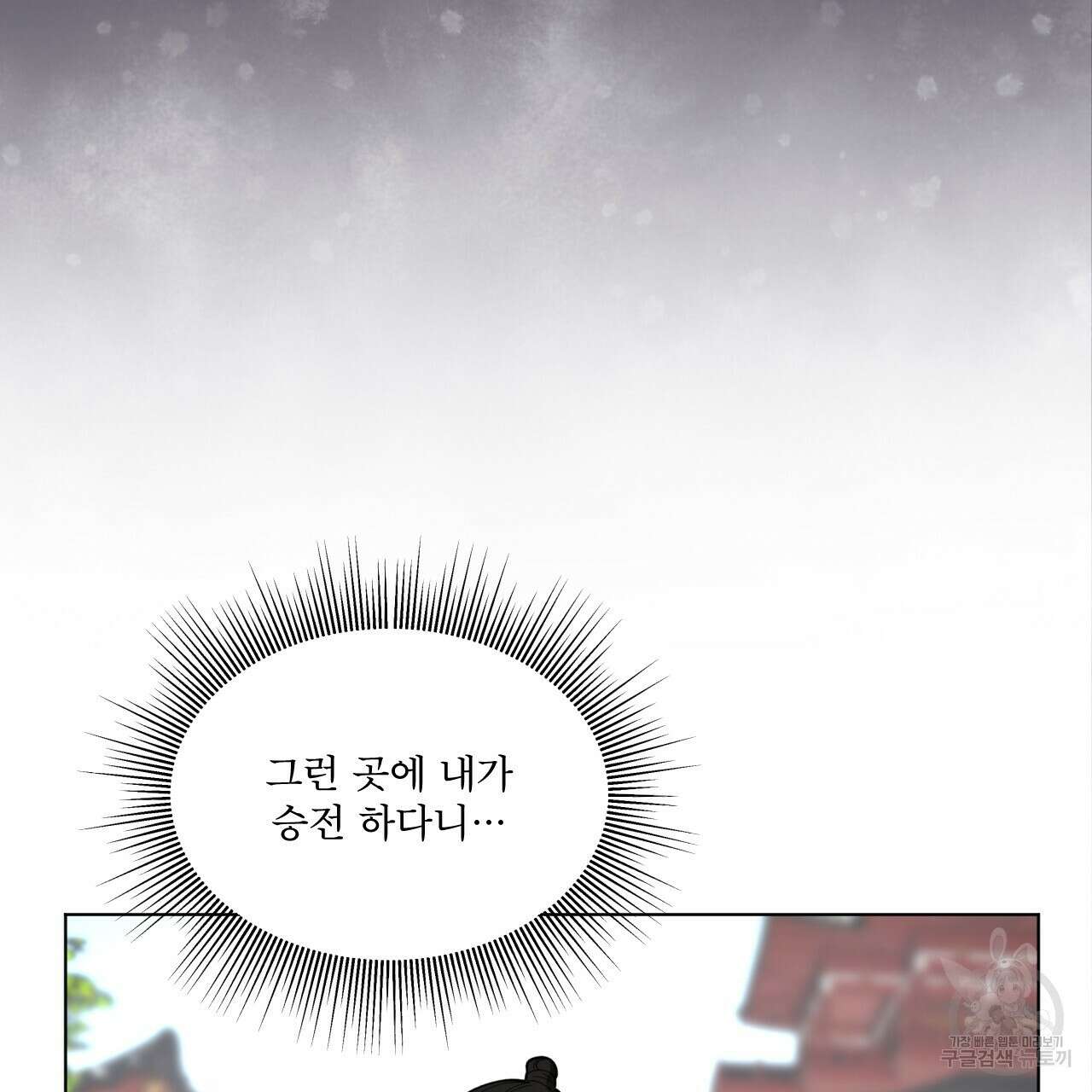 천추세인 2화 5