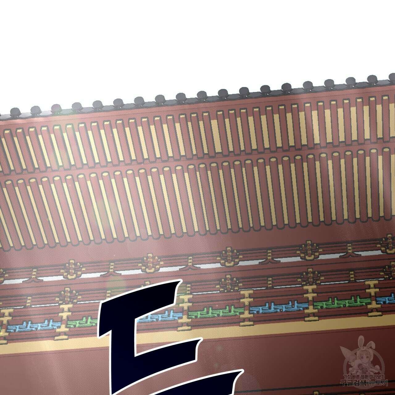 천추세인 2화 13