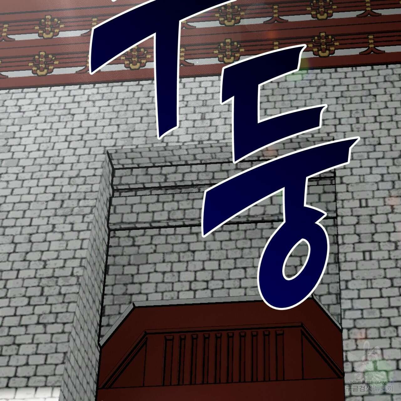 천추세인 2화 14