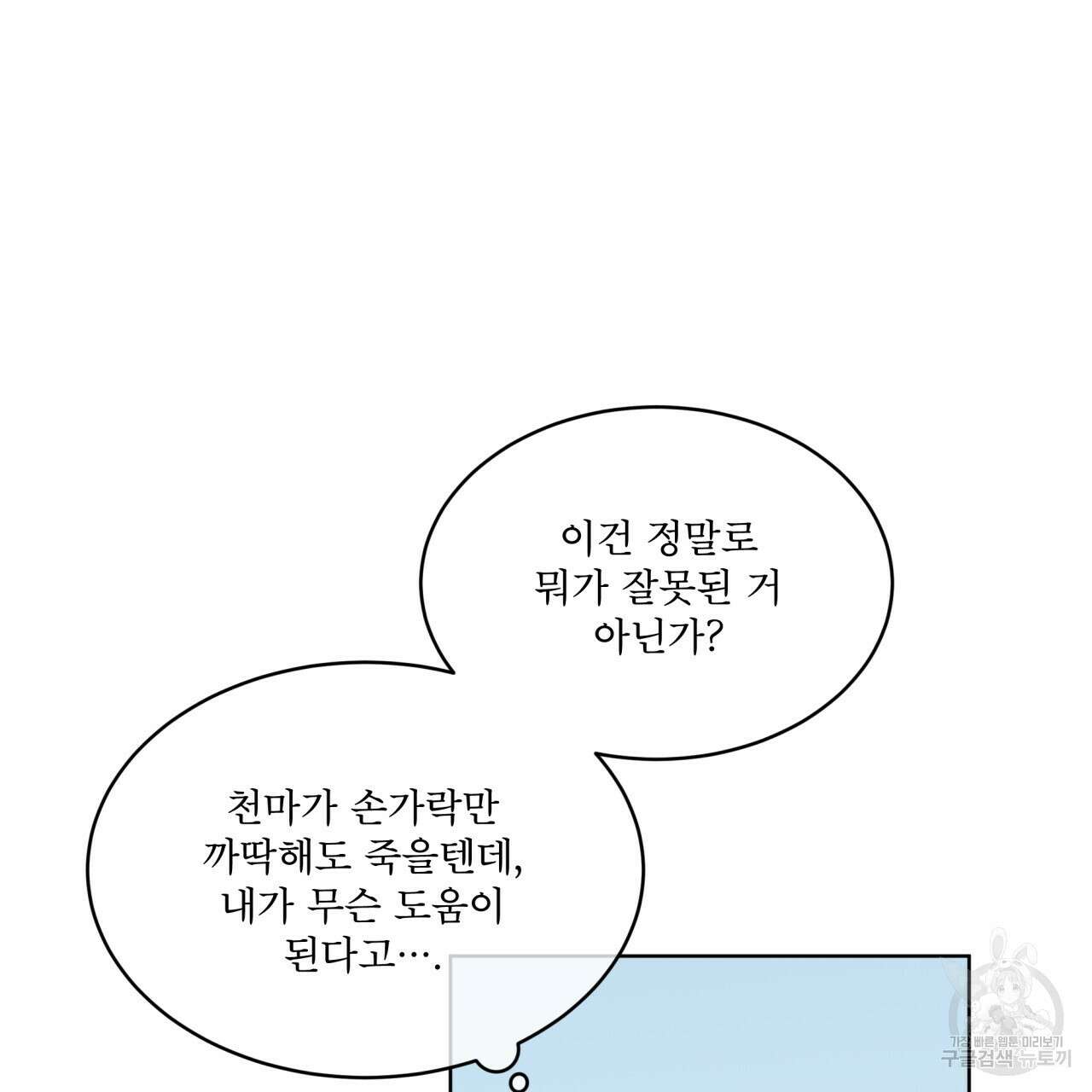 천추세인 2화 17