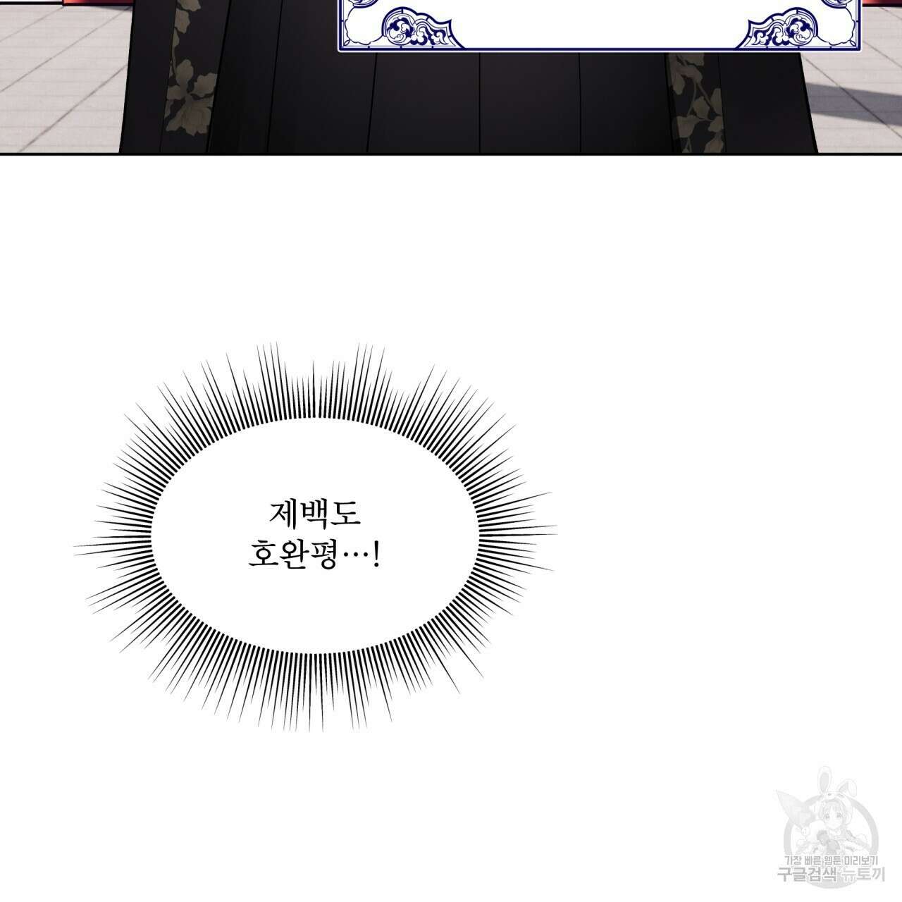 천추세인 2화 24