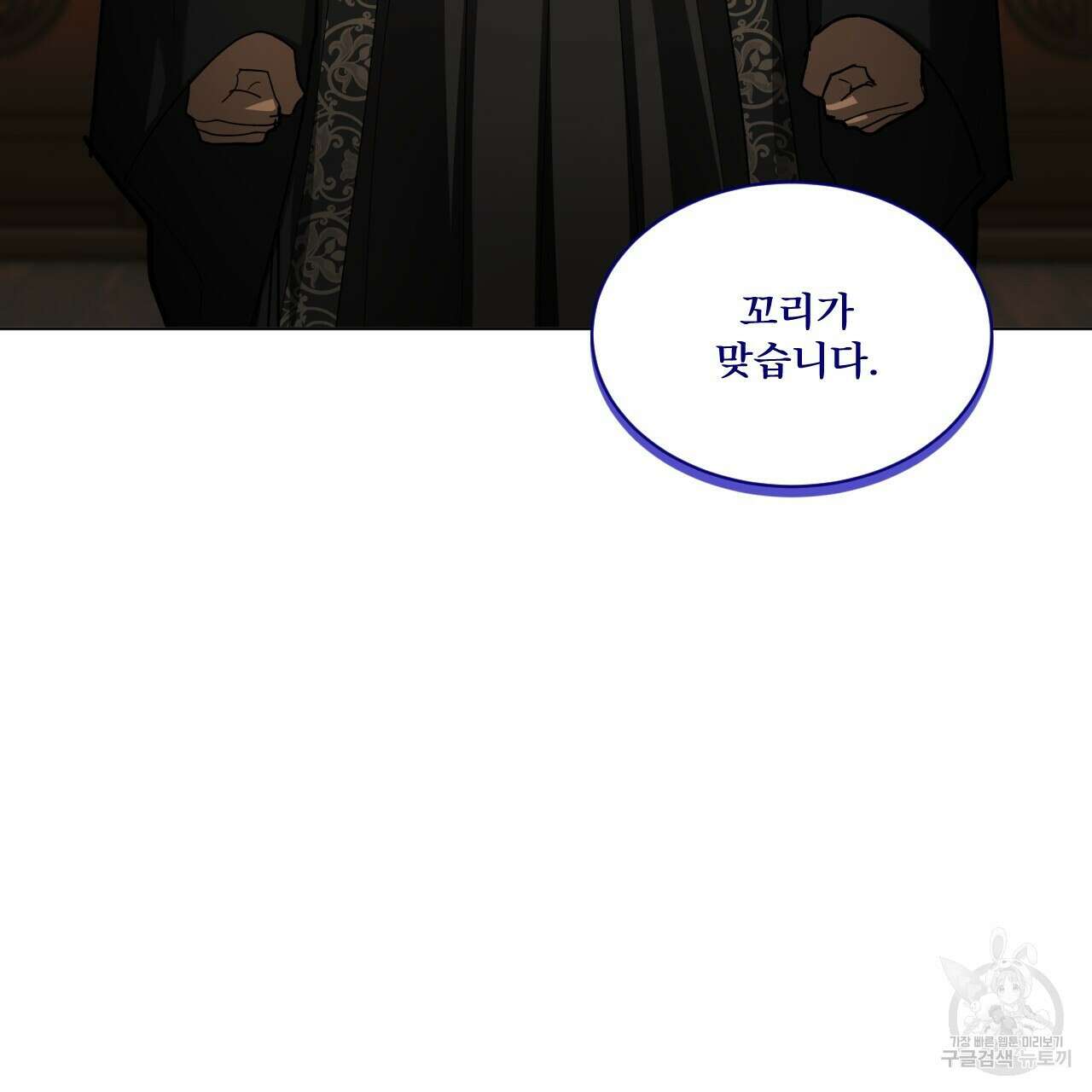 천추세인 6화 3