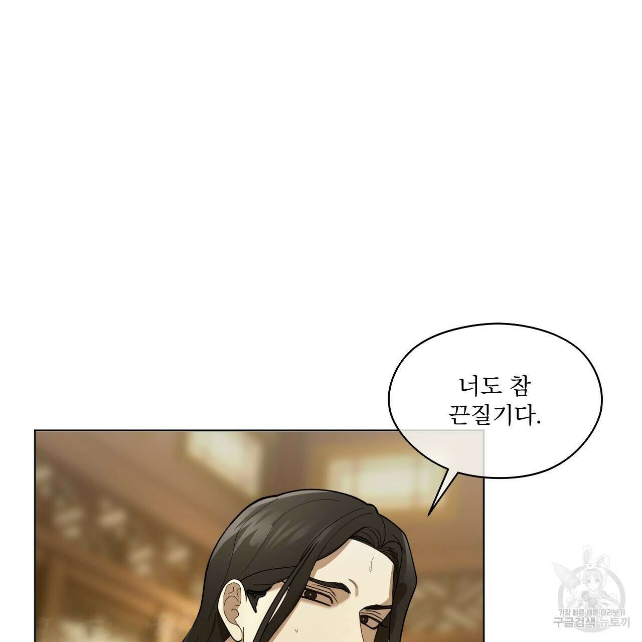 천추세인 6화 7