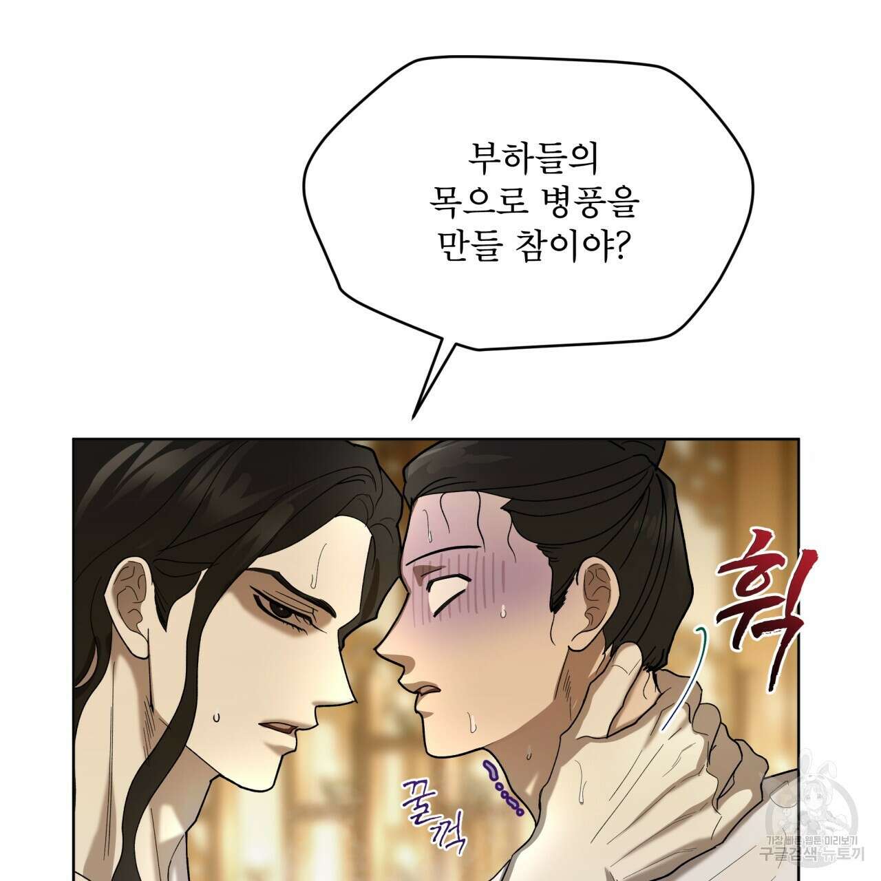천추세인 6화 11