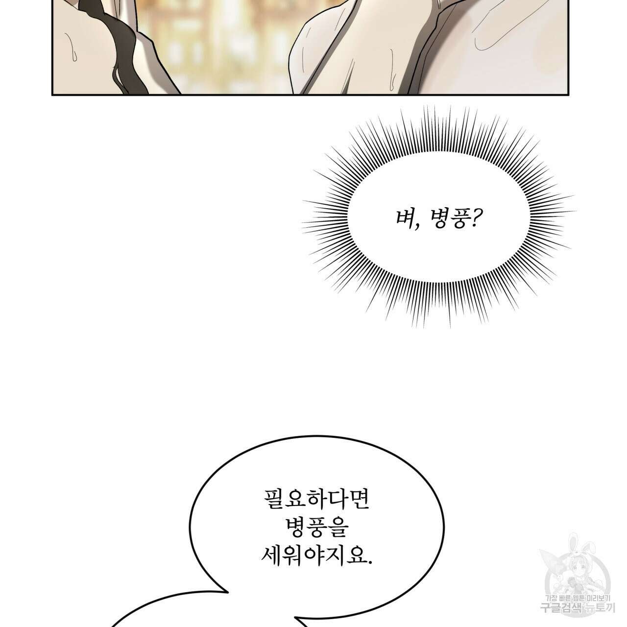 천추세인 6화 12