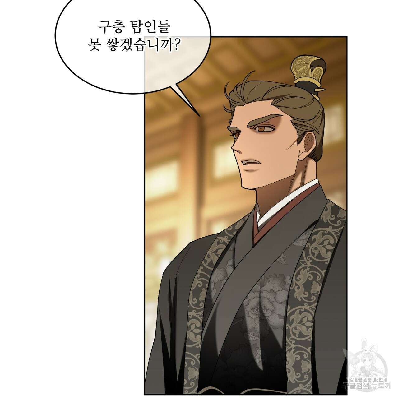 천추세인 6화 13