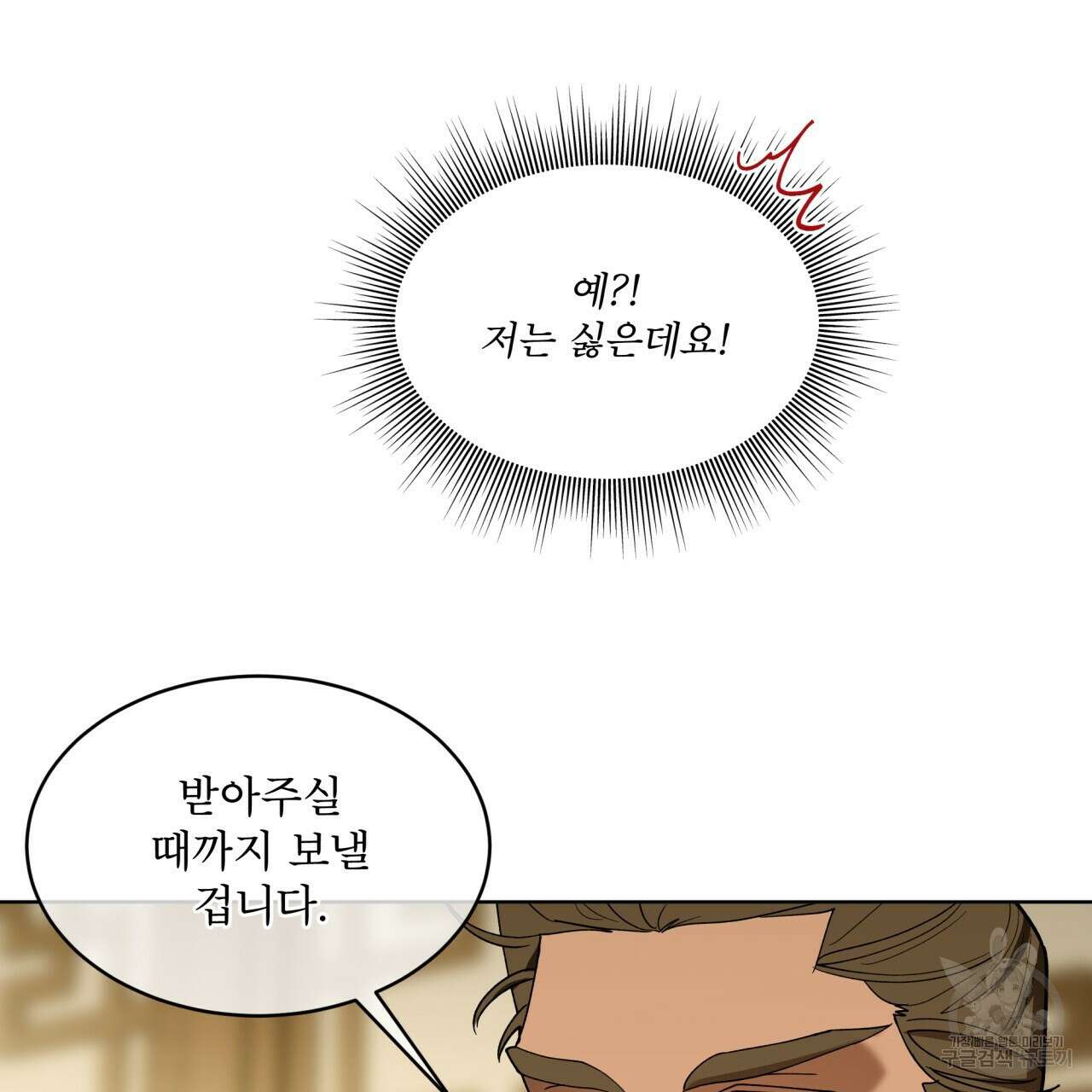 천추세인 6화 14