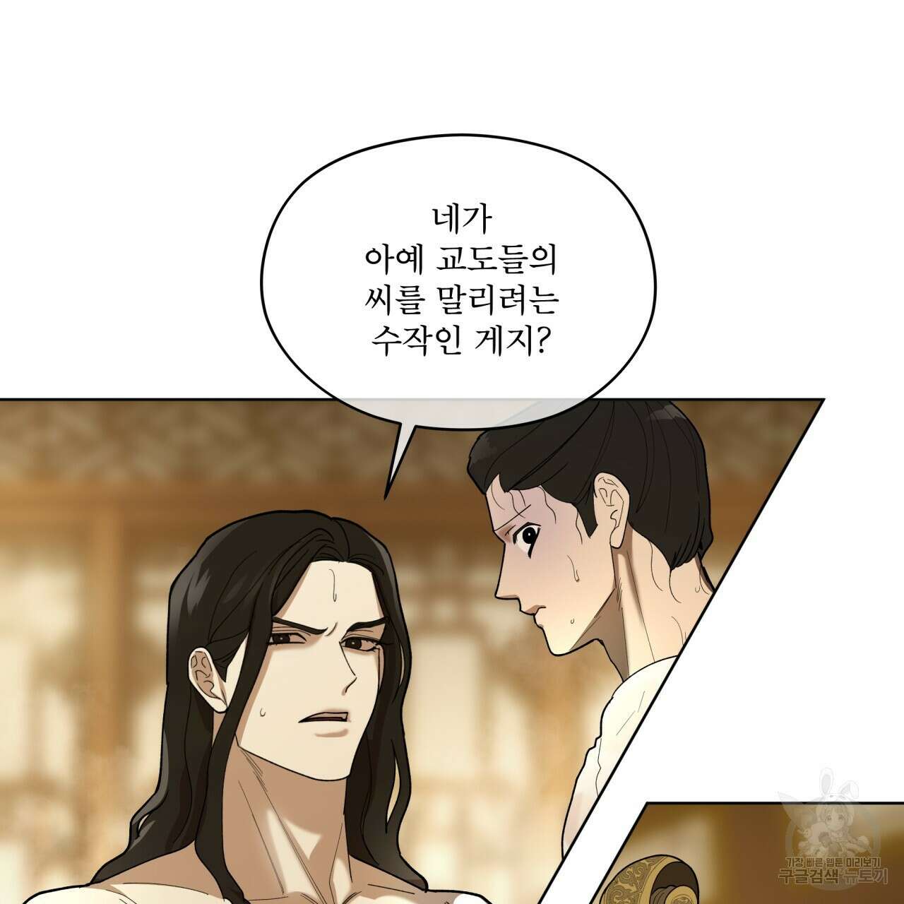 천추세인 6화 16