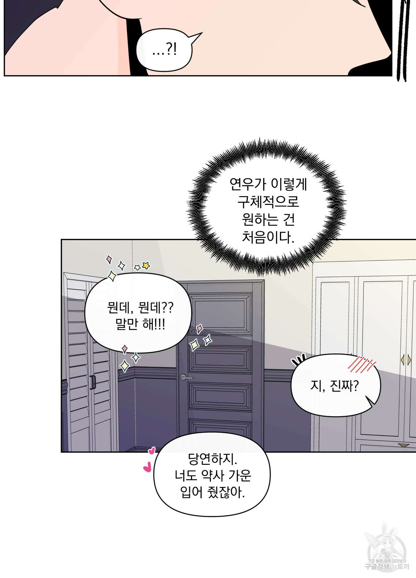 빠나나 스캔들 시즌3 5화 3
