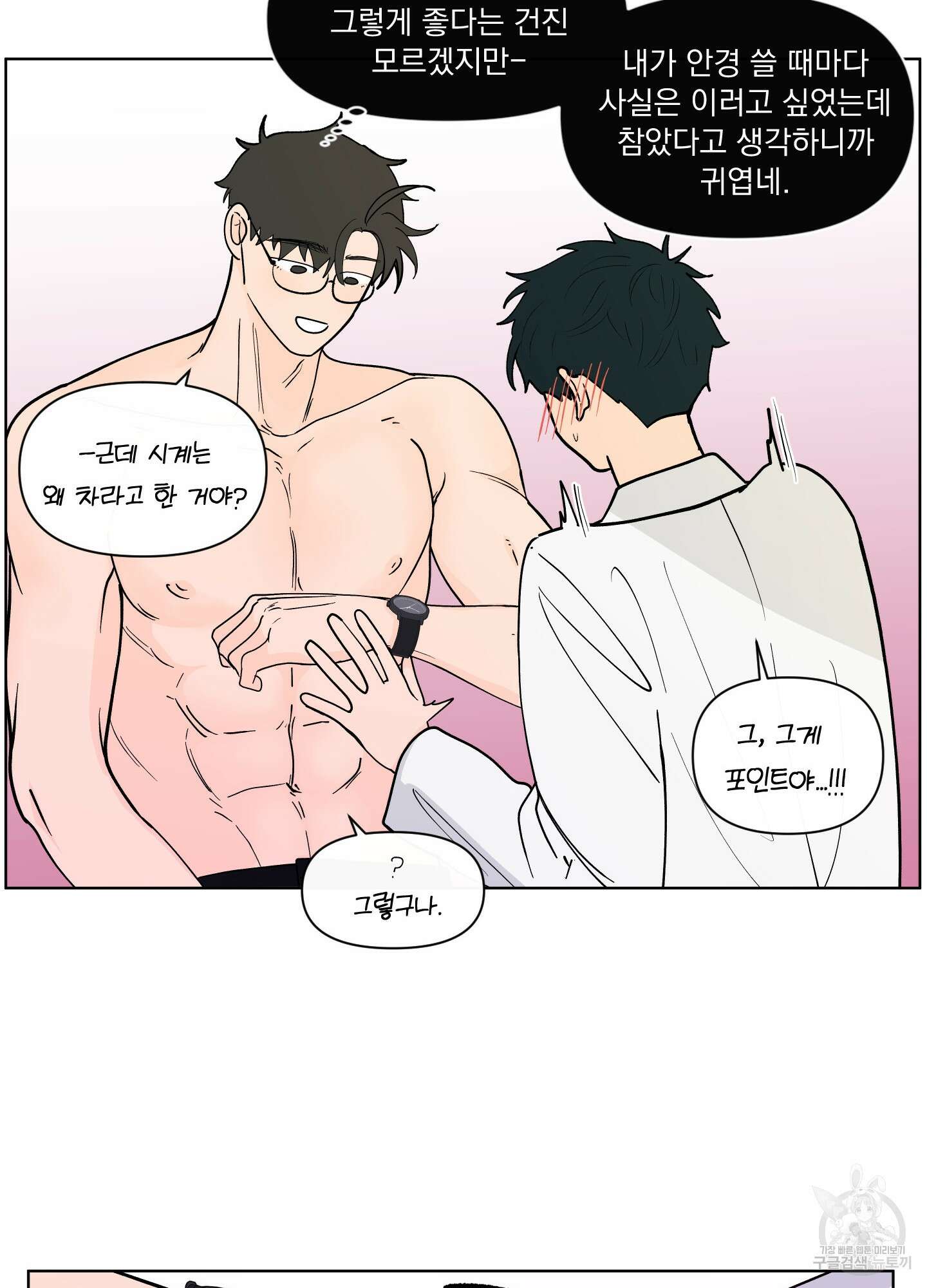 빠나나 스캔들 시즌3 5화 11