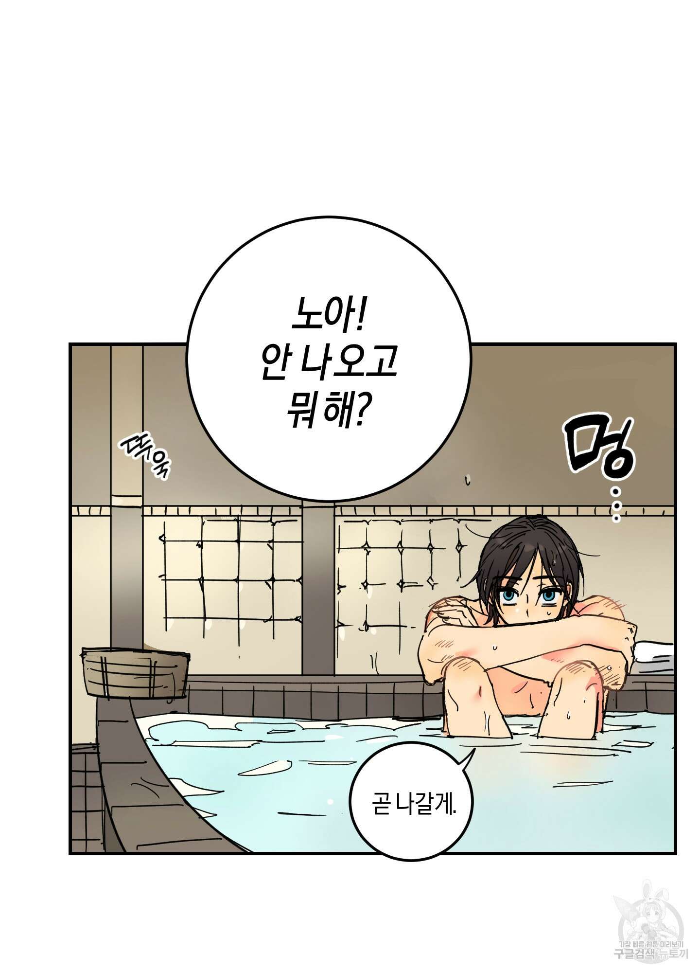 황제님 in 러브홀릭 1화 2