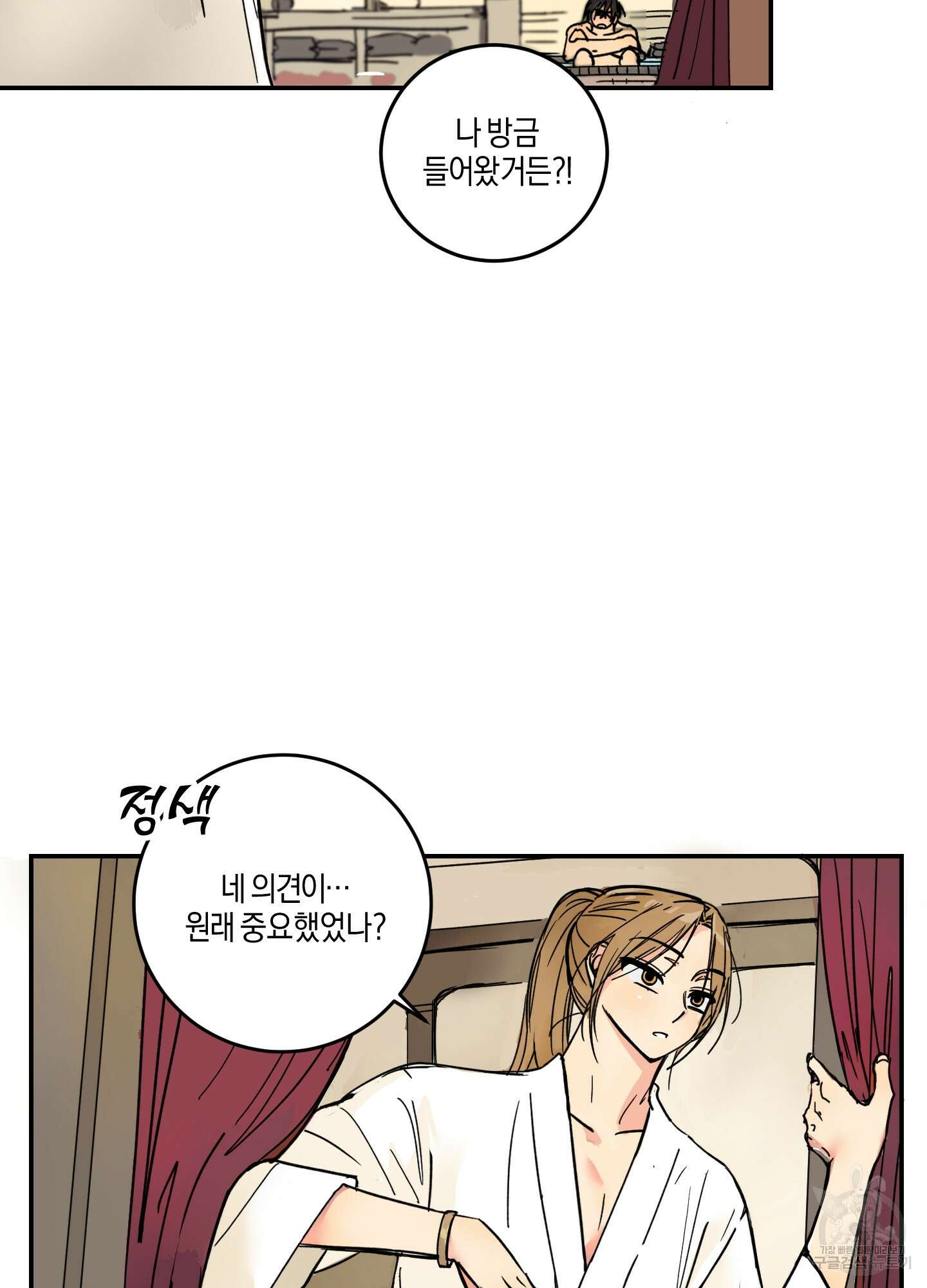 황제님 in 러브홀릭 1화 5