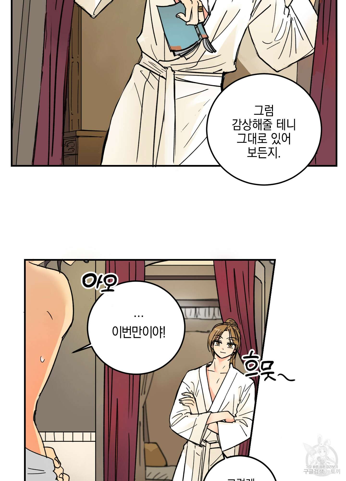 황제님 in 러브홀릭 1화 6