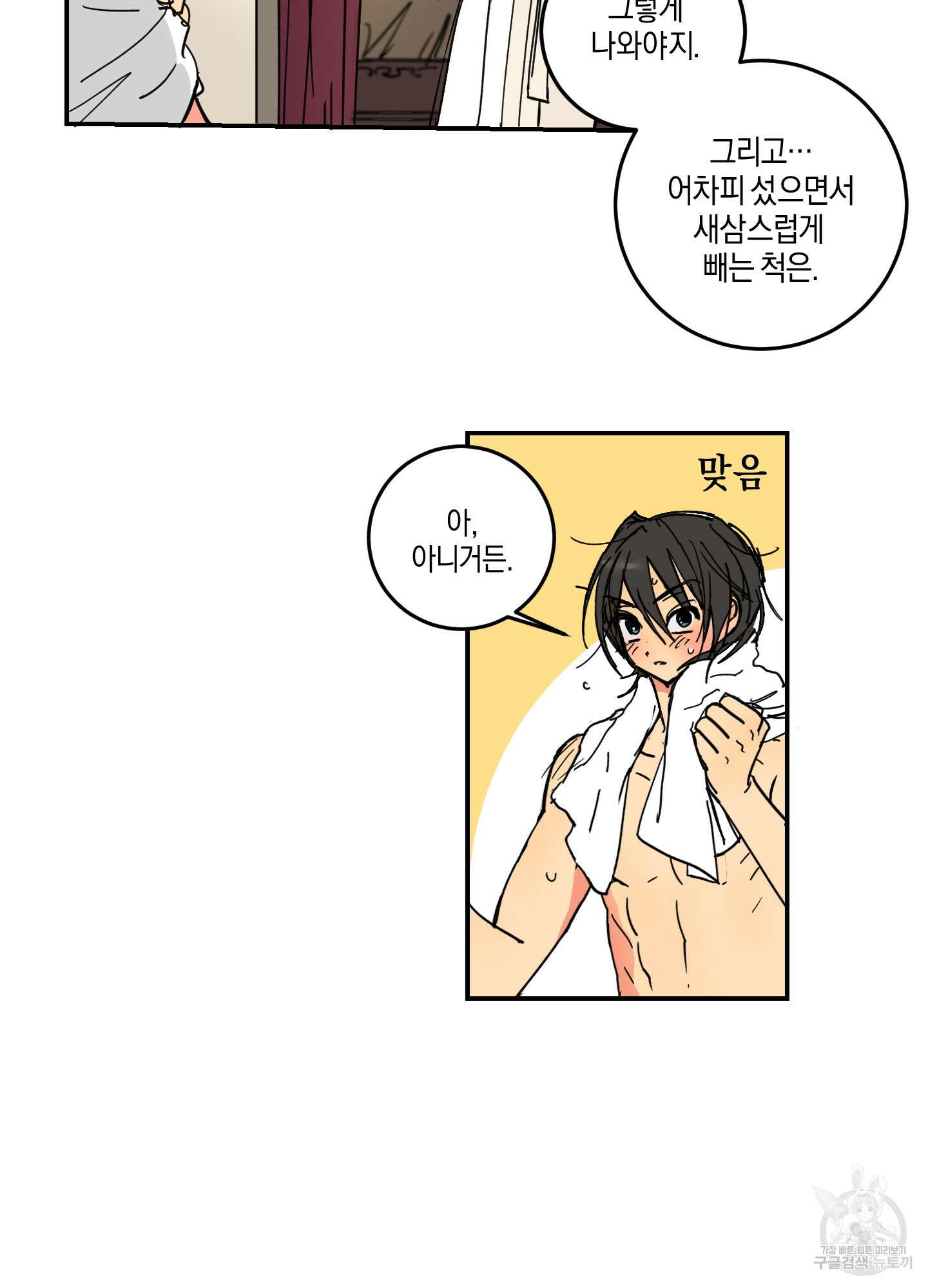 황제님 in 러브홀릭 1화 7