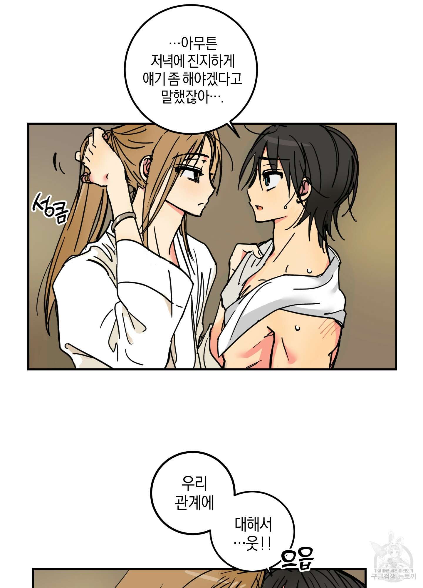 황제님 in 러브홀릭 1화 8