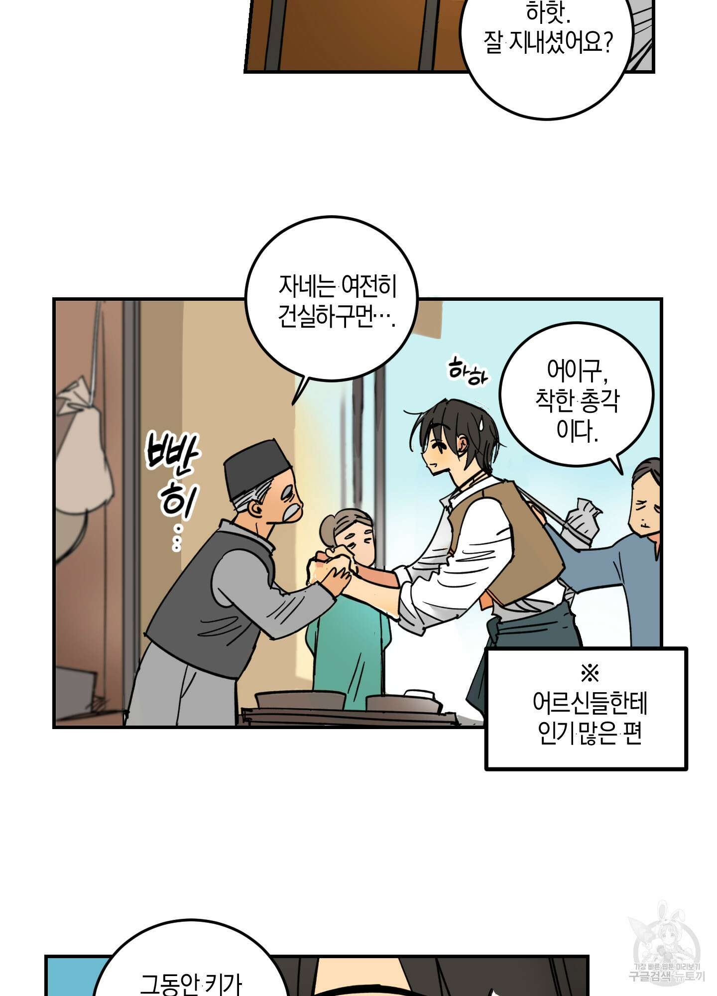 황제님 in 러브홀릭 1화 18