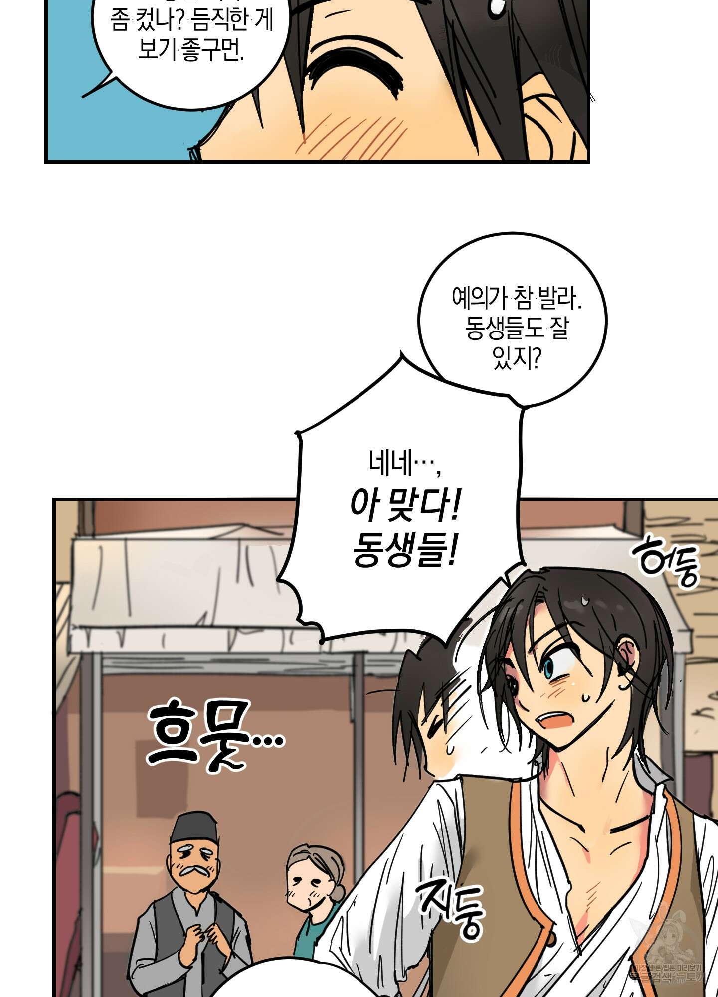 황제님 in 러브홀릭 1화 19