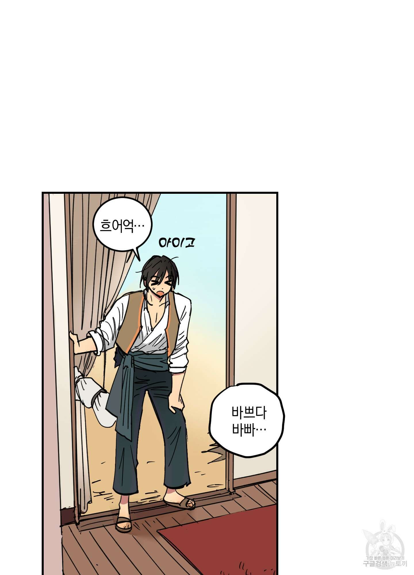 황제님 in 러브홀릭 1화 21