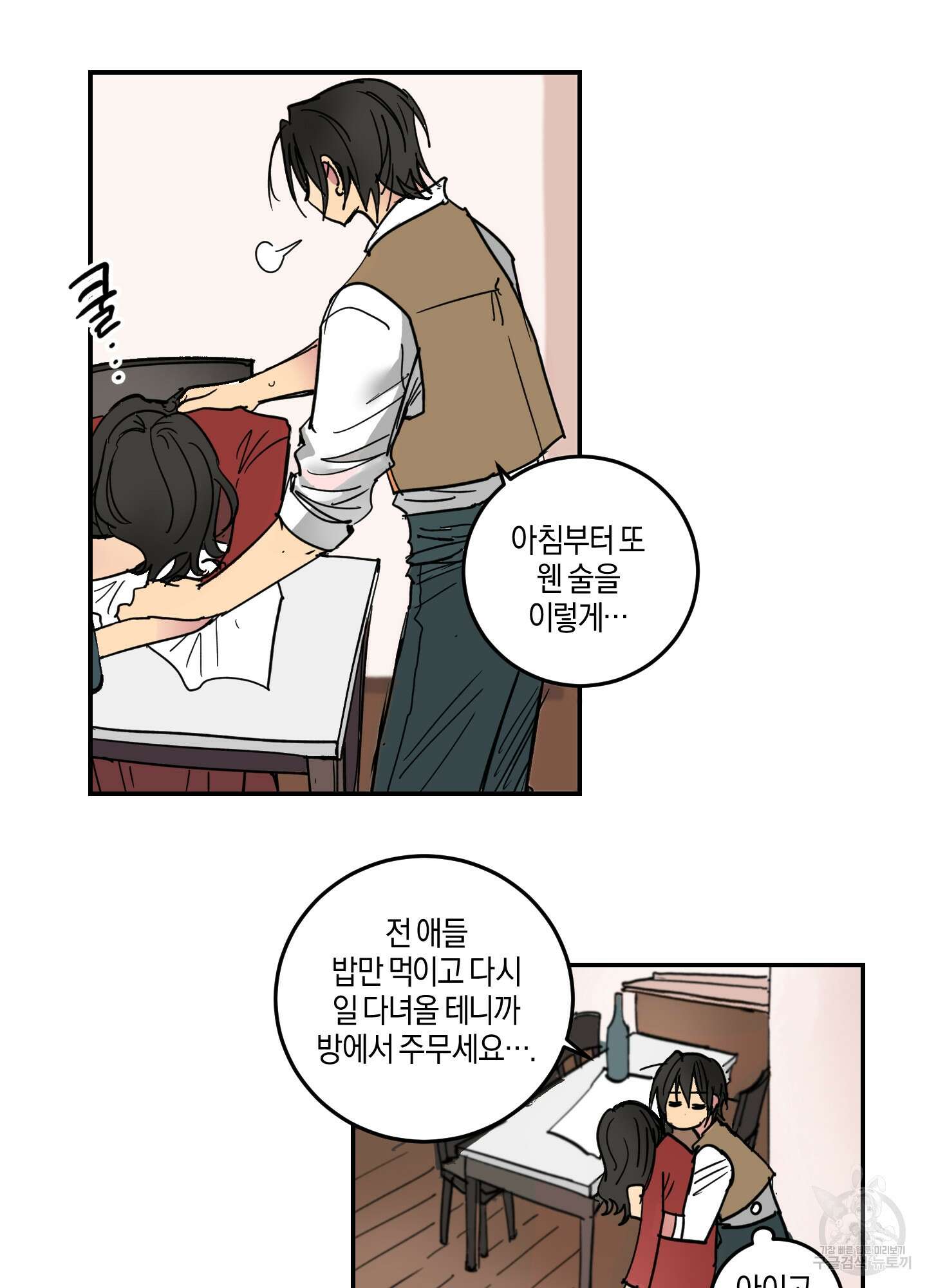 황제님 in 러브홀릭 1화 23