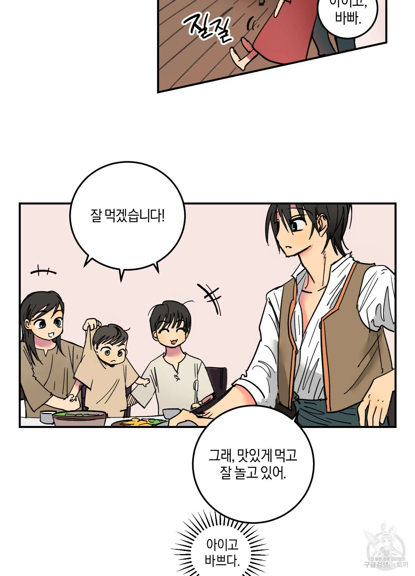 황제님 in 러브홀릭 1화 24
