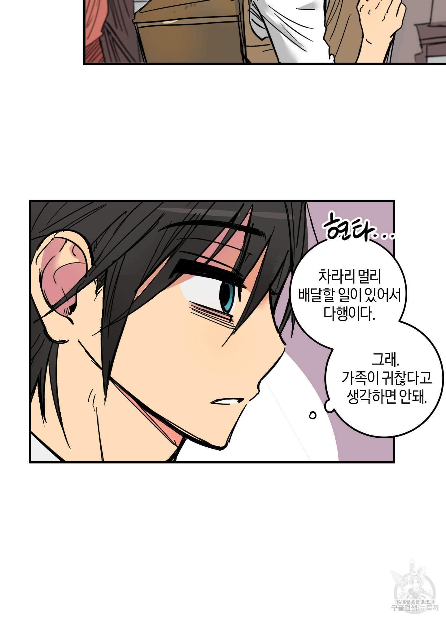 황제님 in 러브홀릭 1화 27