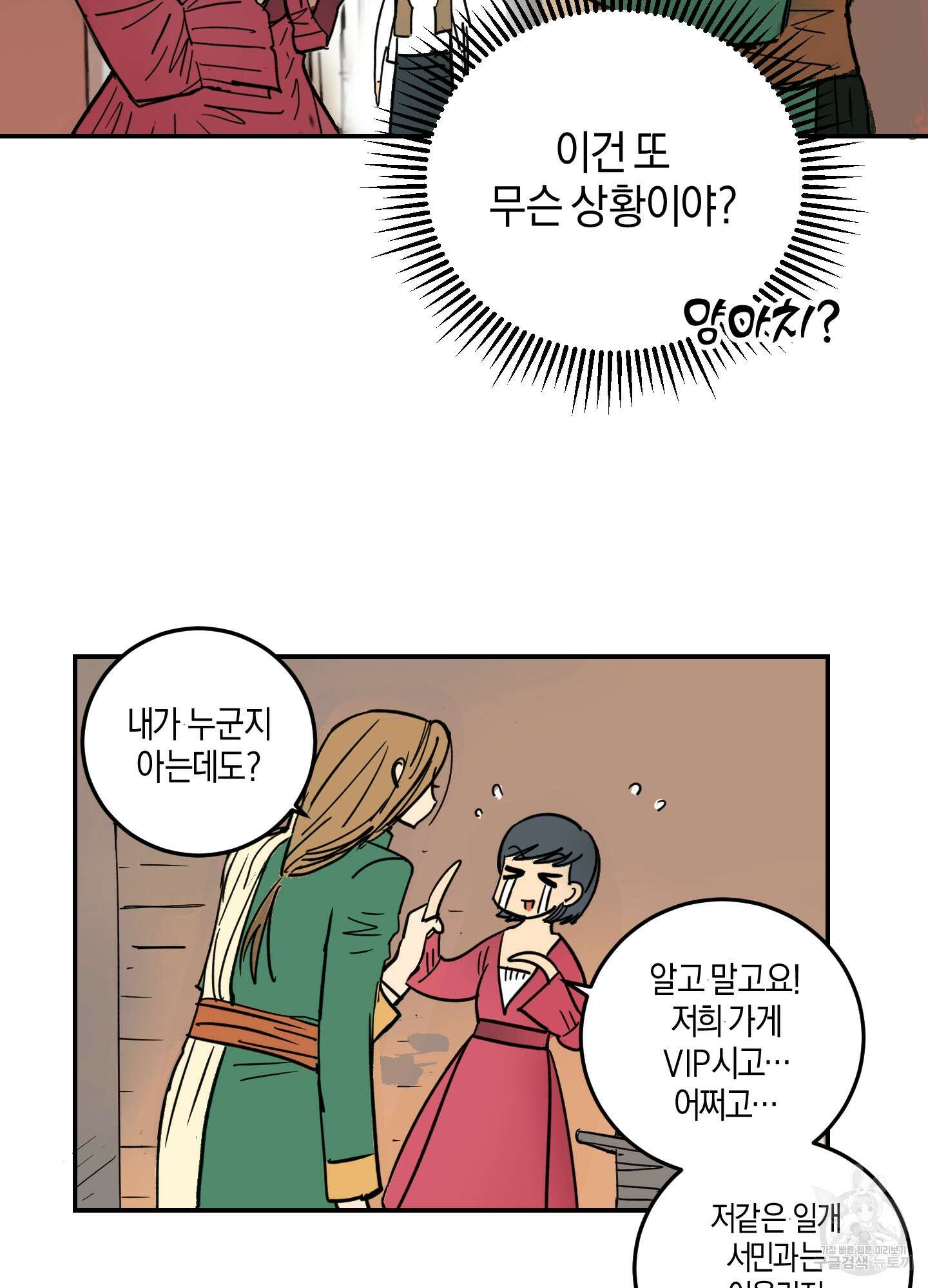 황제님 in 러브홀릭 1화 31