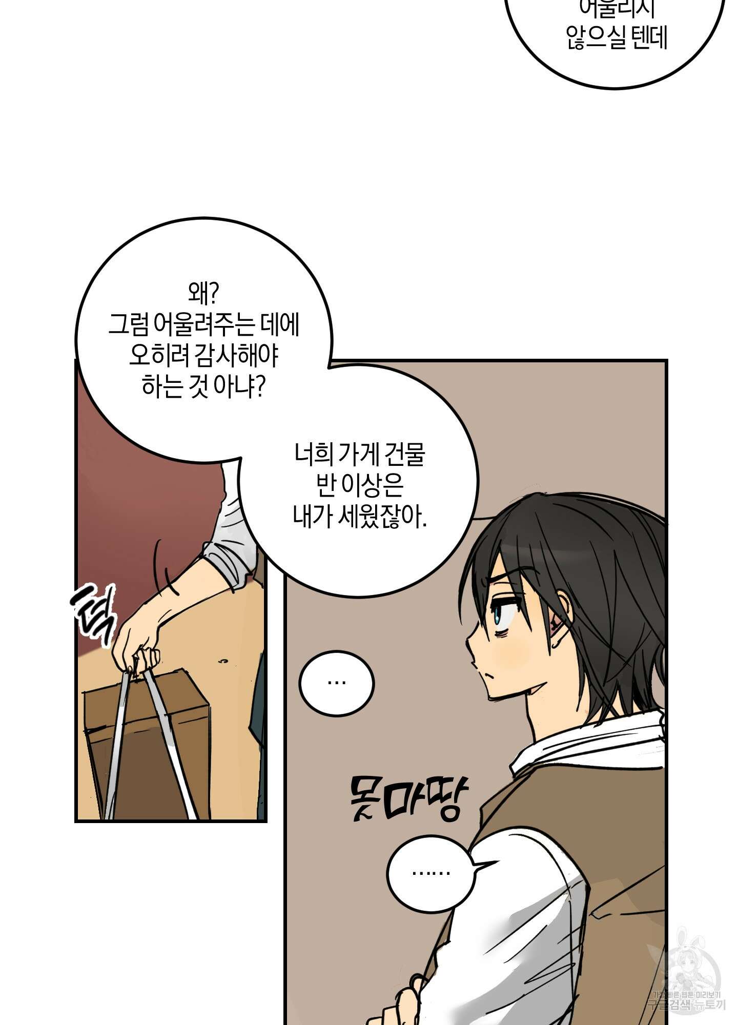 황제님 in 러브홀릭 1화 32