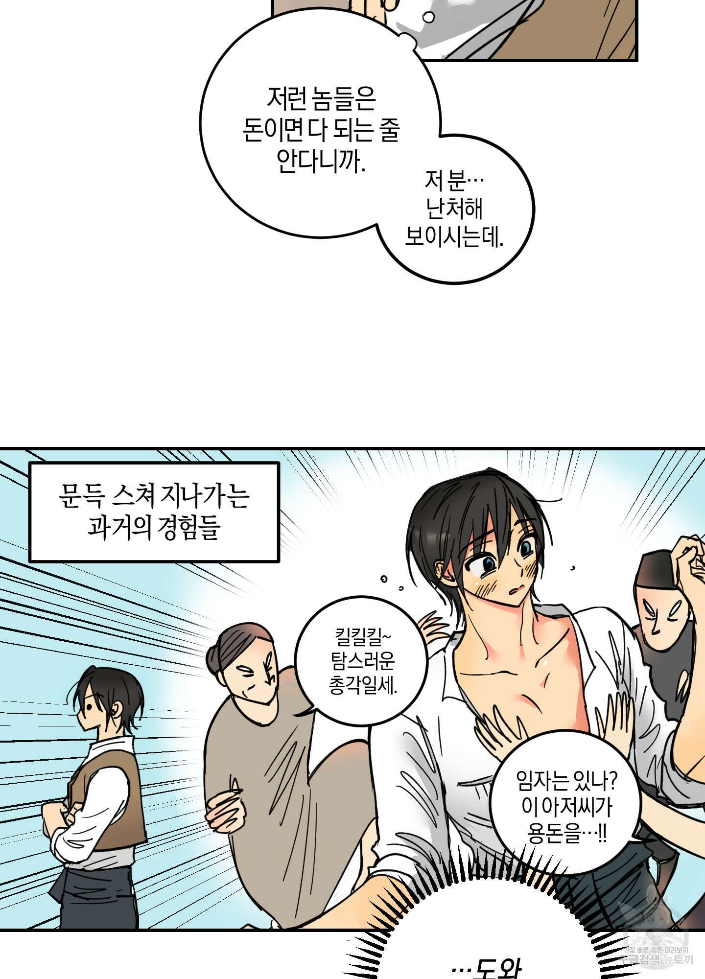 황제님 in 러브홀릭 1화 33