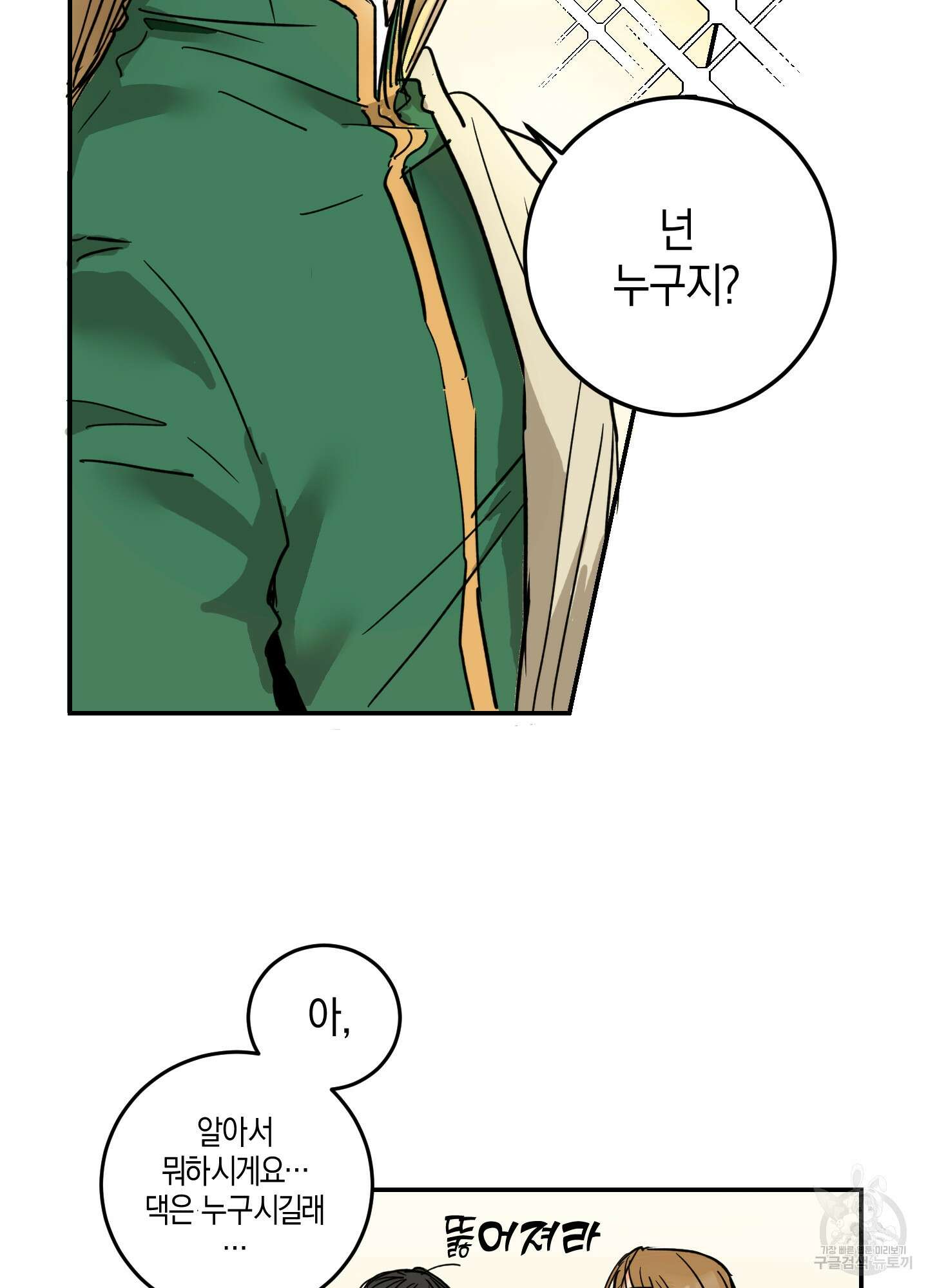 황제님 in 러브홀릭 1화 37