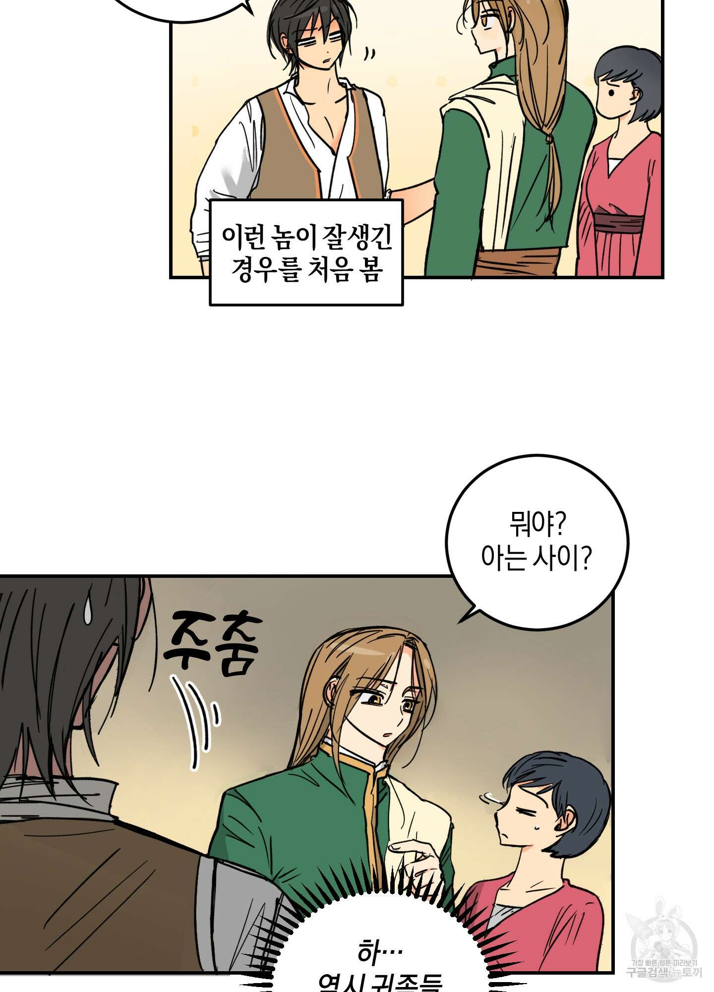 황제님 in 러브홀릭 1화 38
