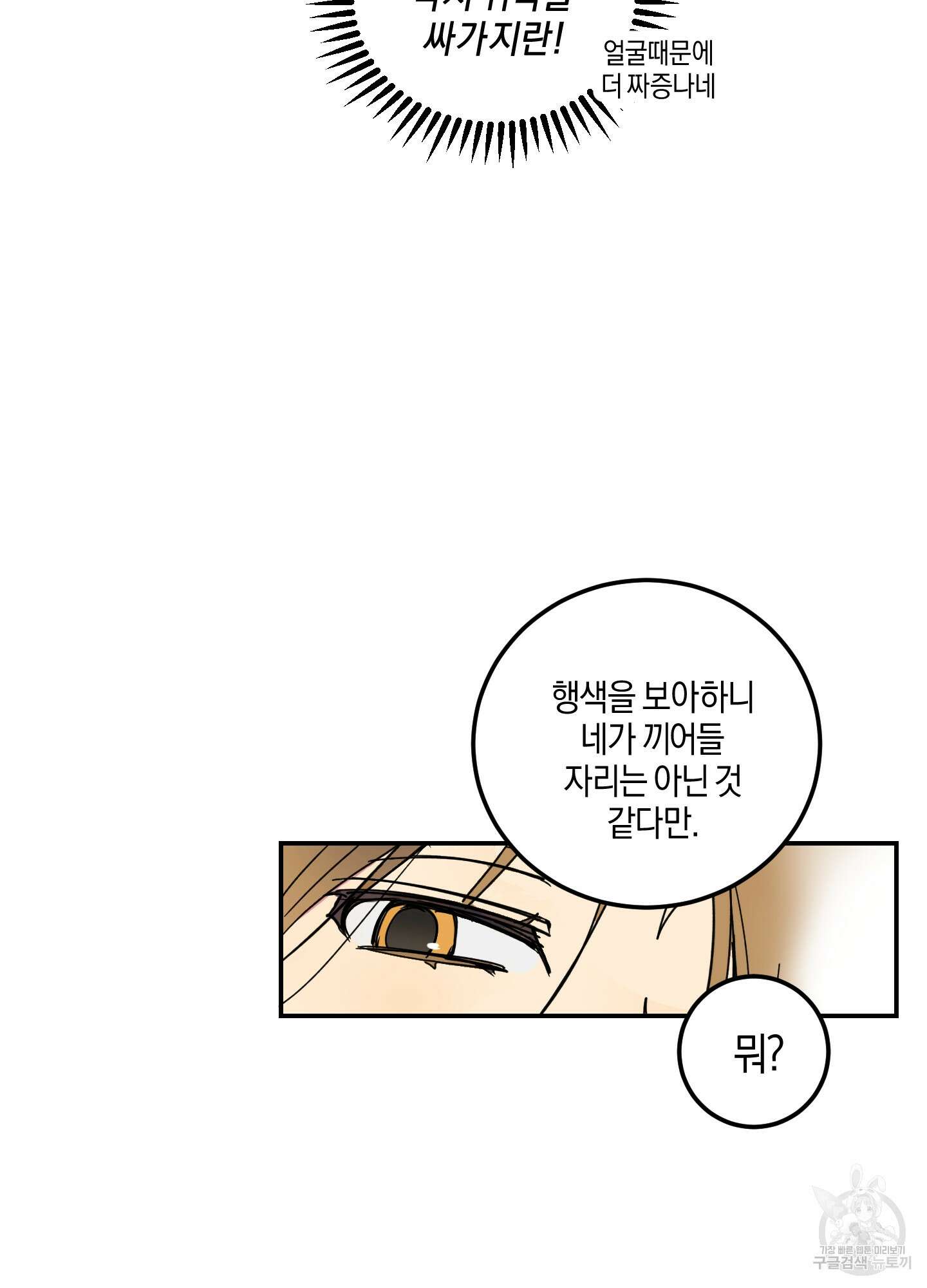 황제님 in 러브홀릭 1화 39
