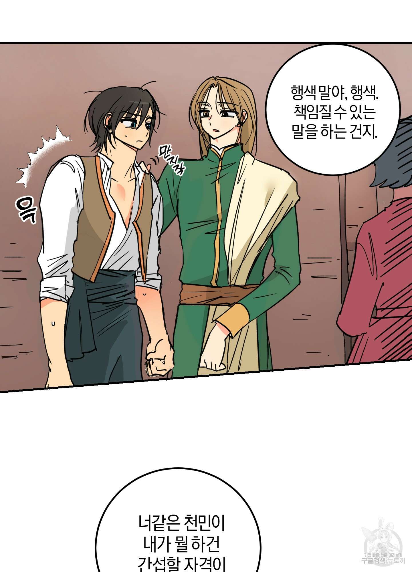 황제님 in 러브홀릭 1화 40