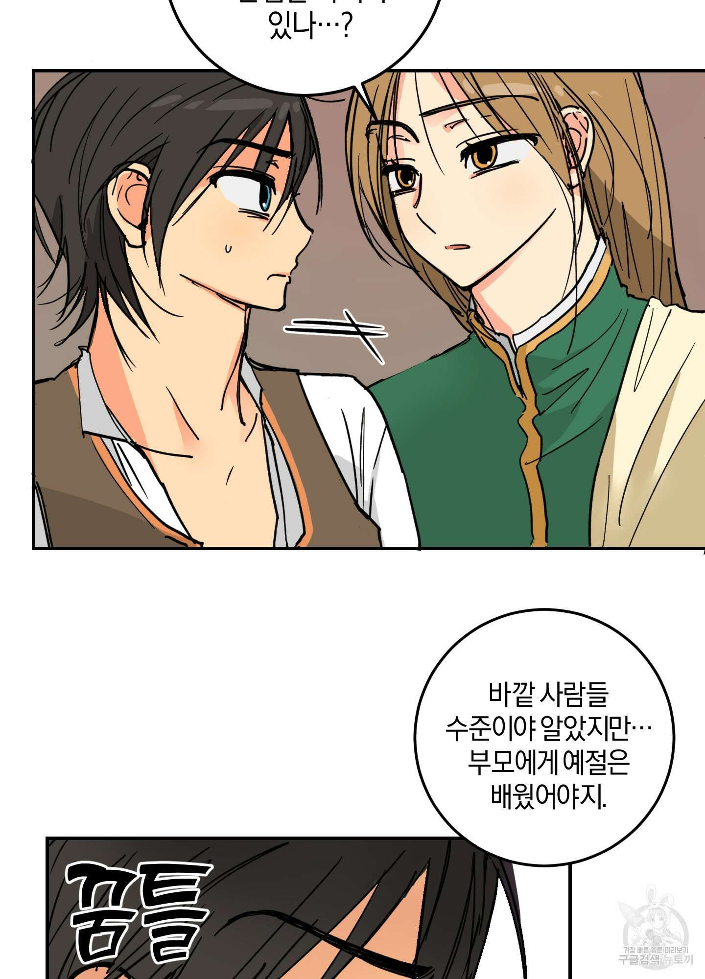 황제님 in 러브홀릭 1화 41