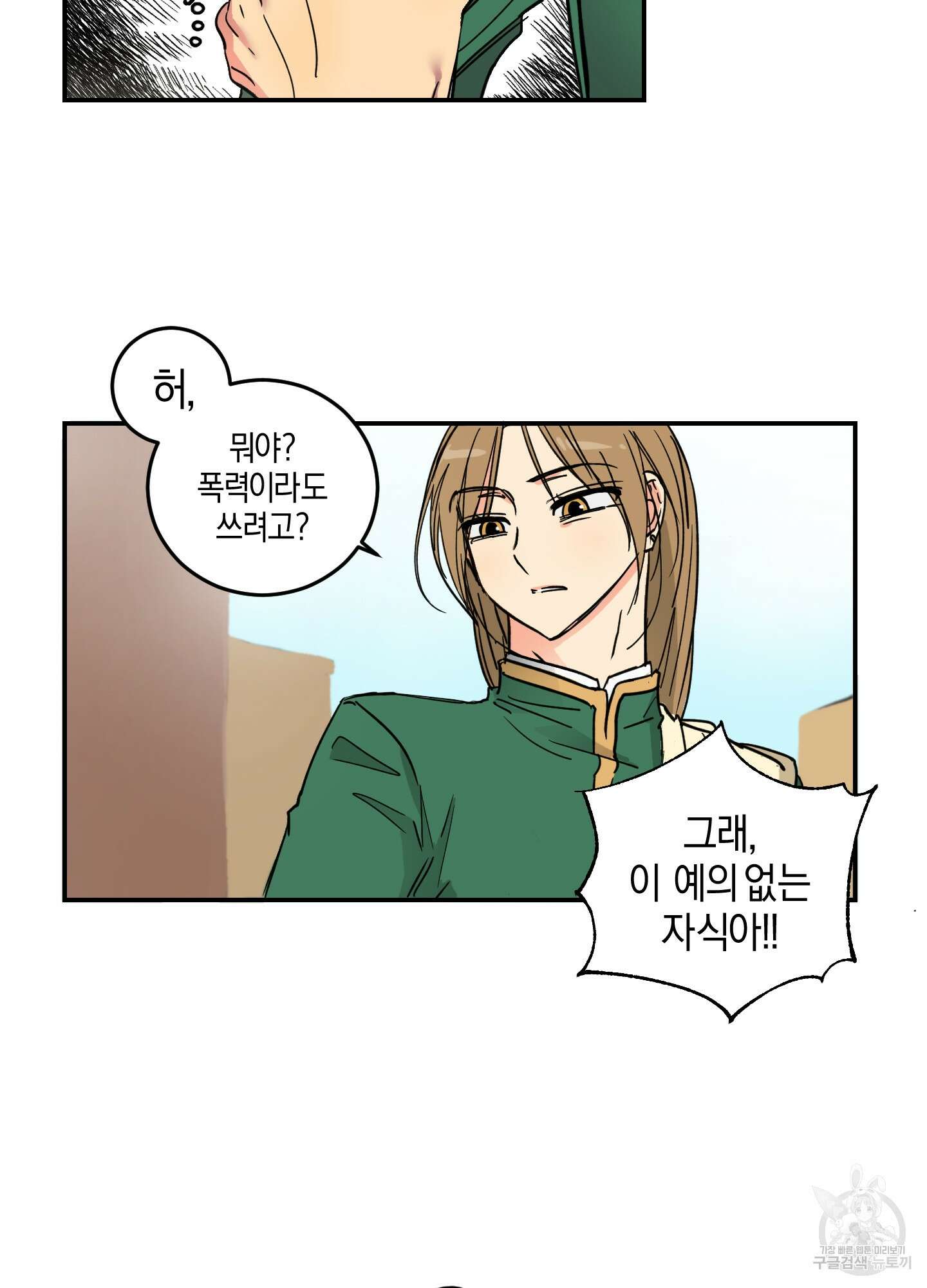 황제님 in 러브홀릭 1화 43