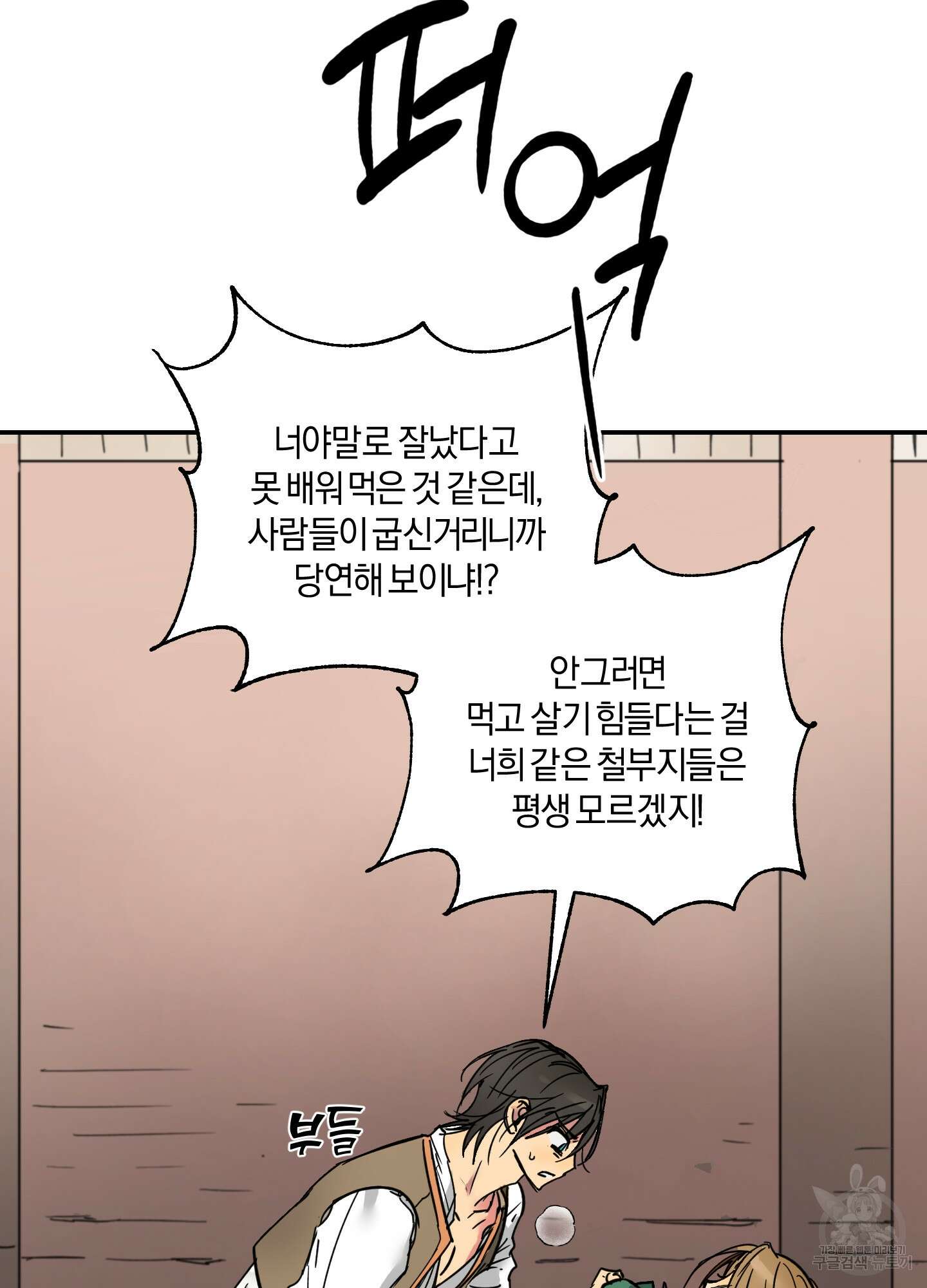 황제님 in 러브홀릭 1화 44