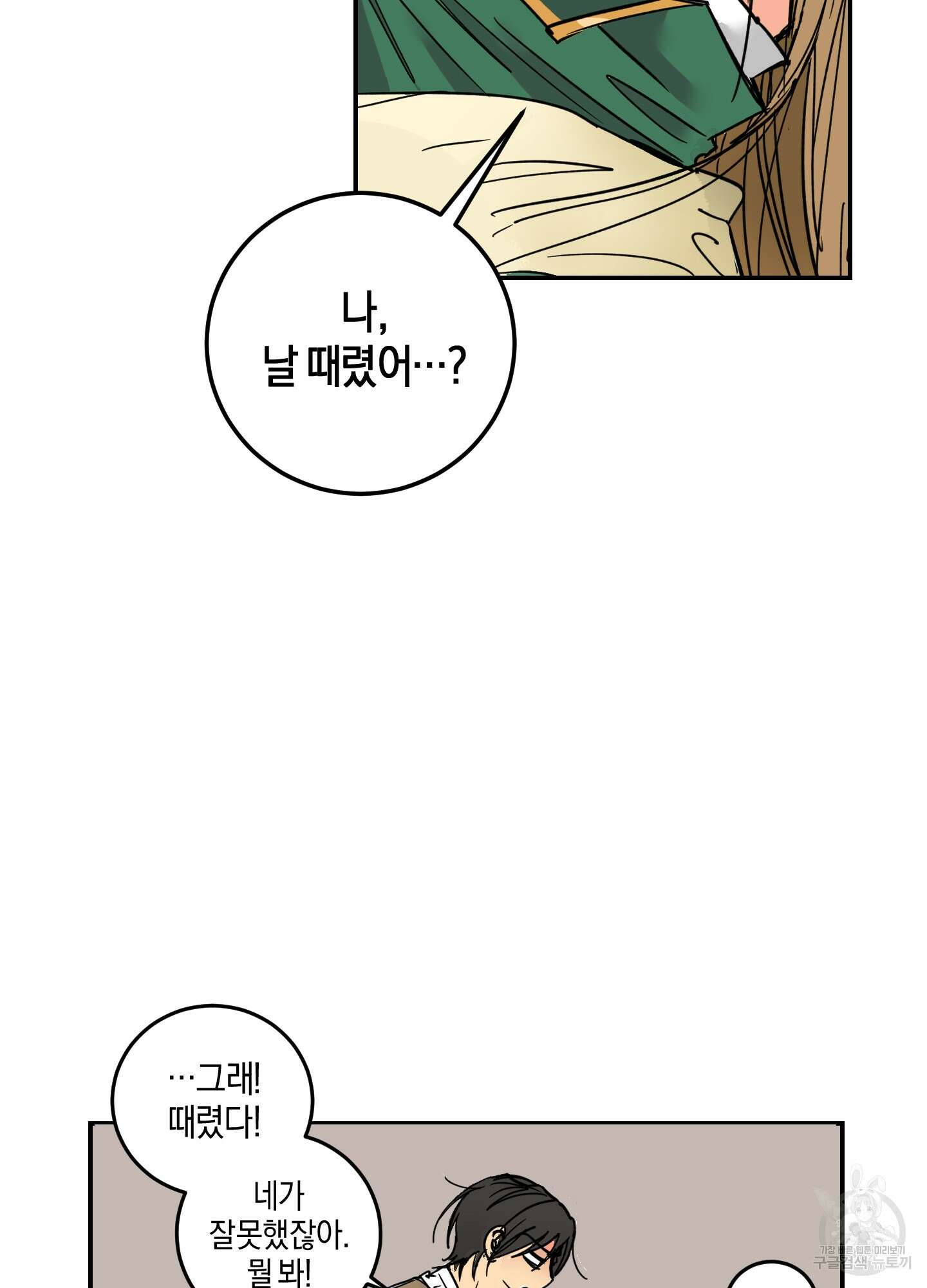 황제님 in 러브홀릭 1화 46