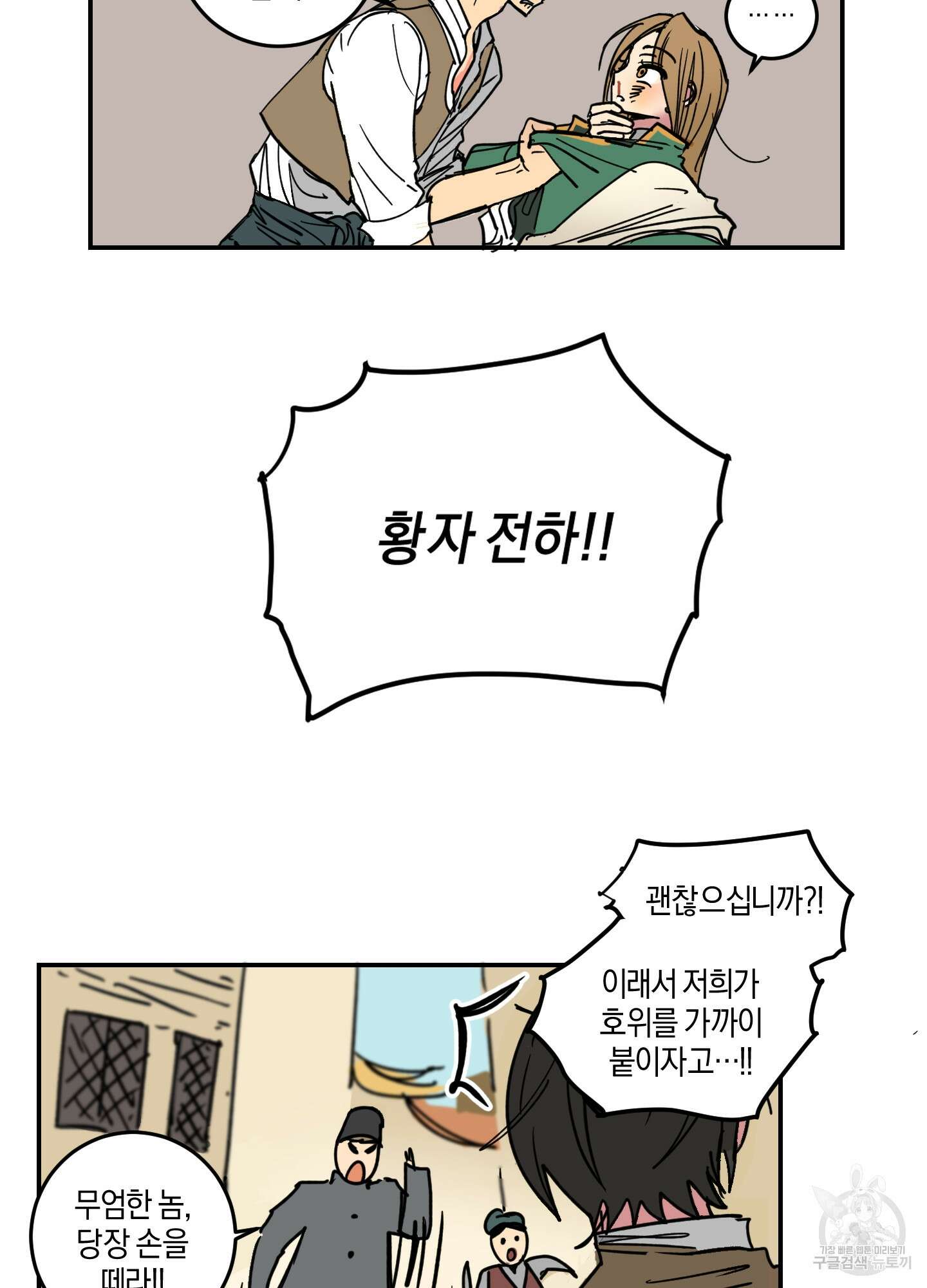 황제님 in 러브홀릭 1화 47