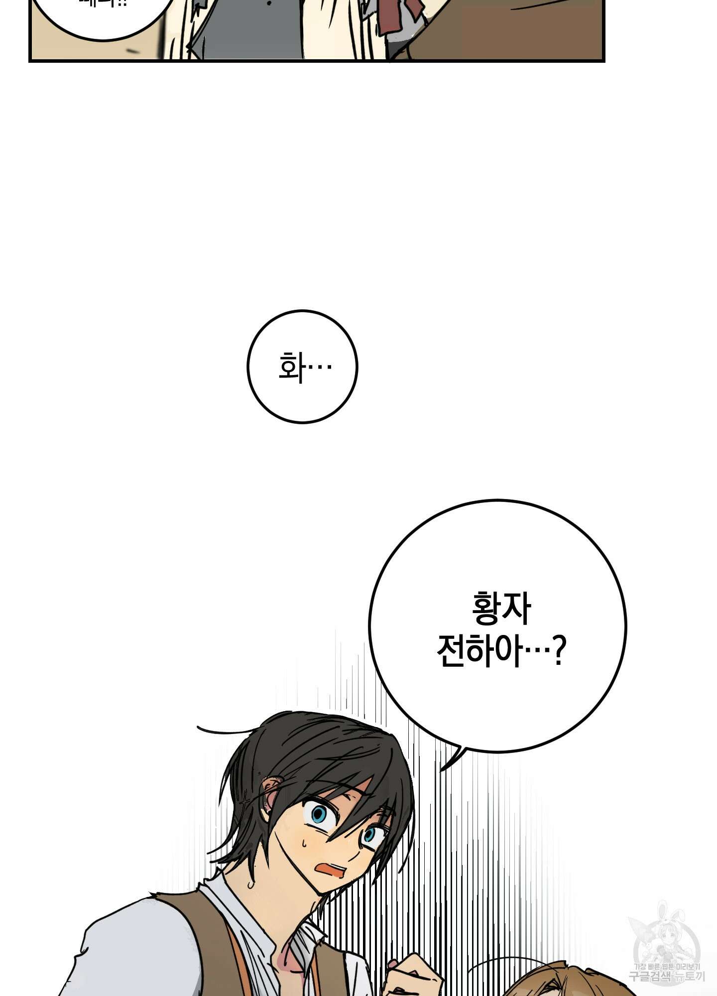 황제님 in 러브홀릭 1화 48