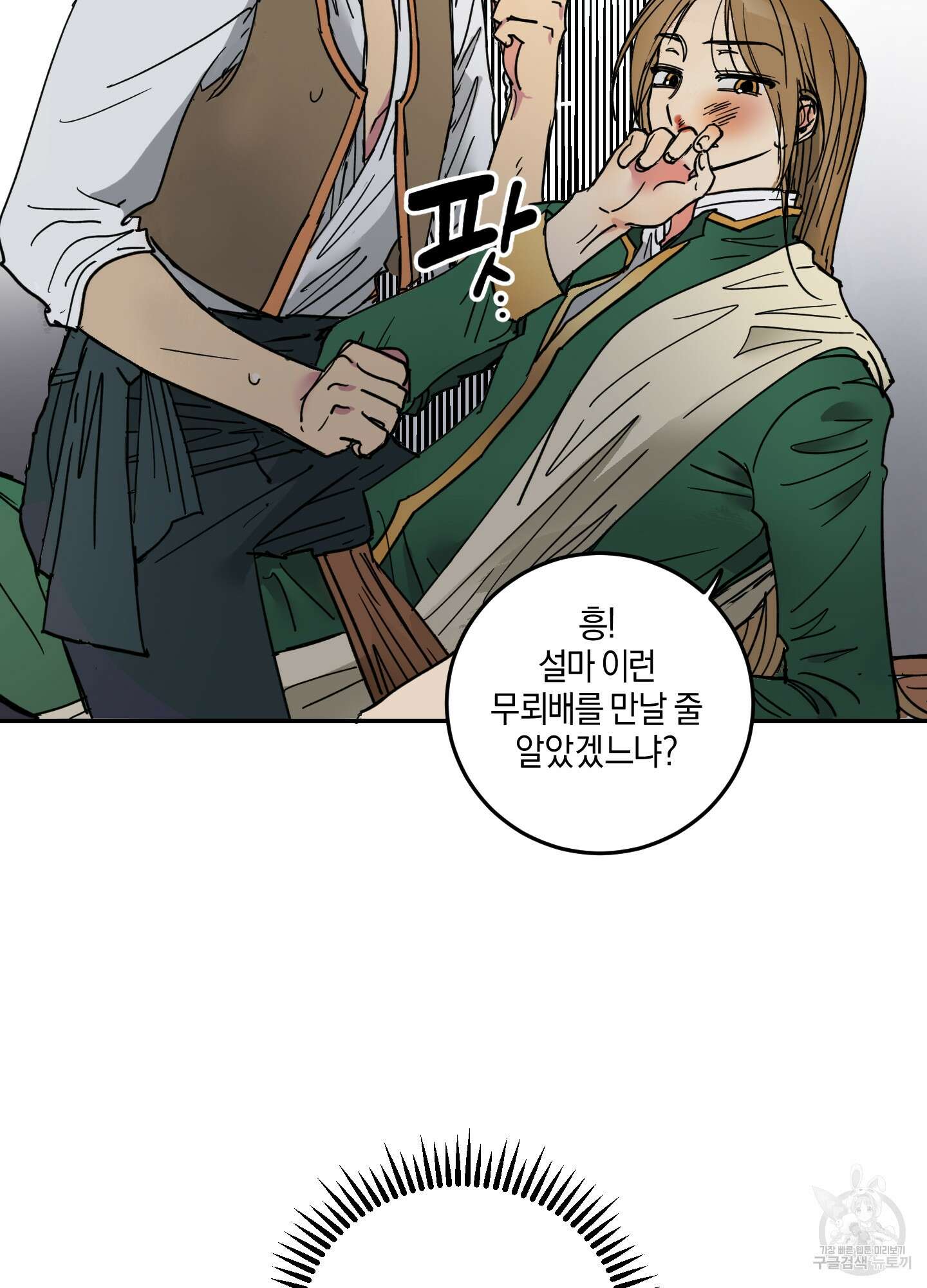 황제님 in 러브홀릭 1화 49
