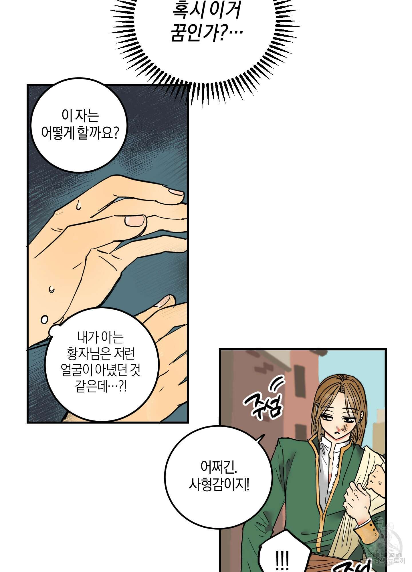 황제님 in 러브홀릭 1화 50