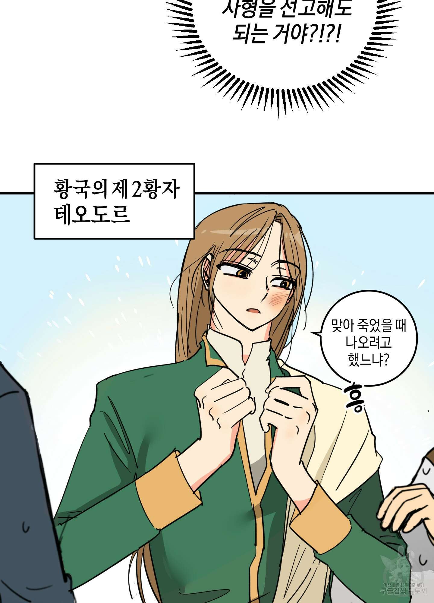 황제님 in 러브홀릭 1화 52