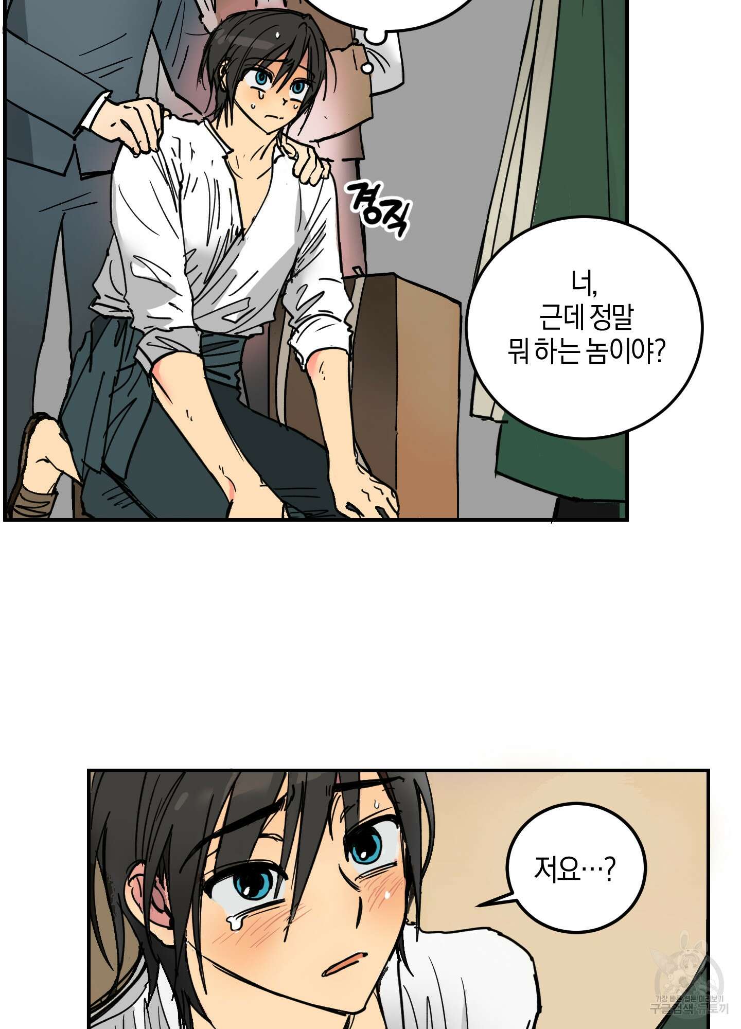 황제님 in 러브홀릭 1화 54