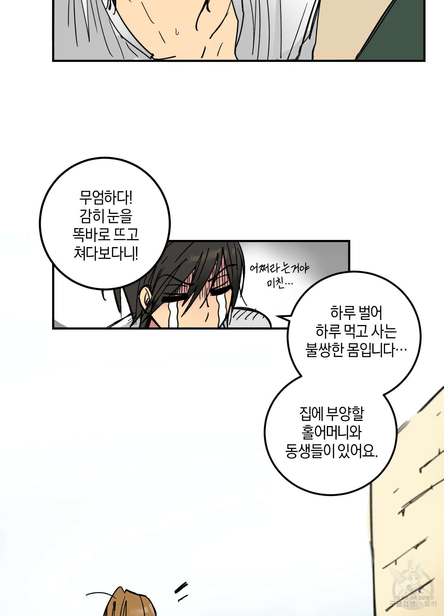 황제님 in 러브홀릭 1화 55