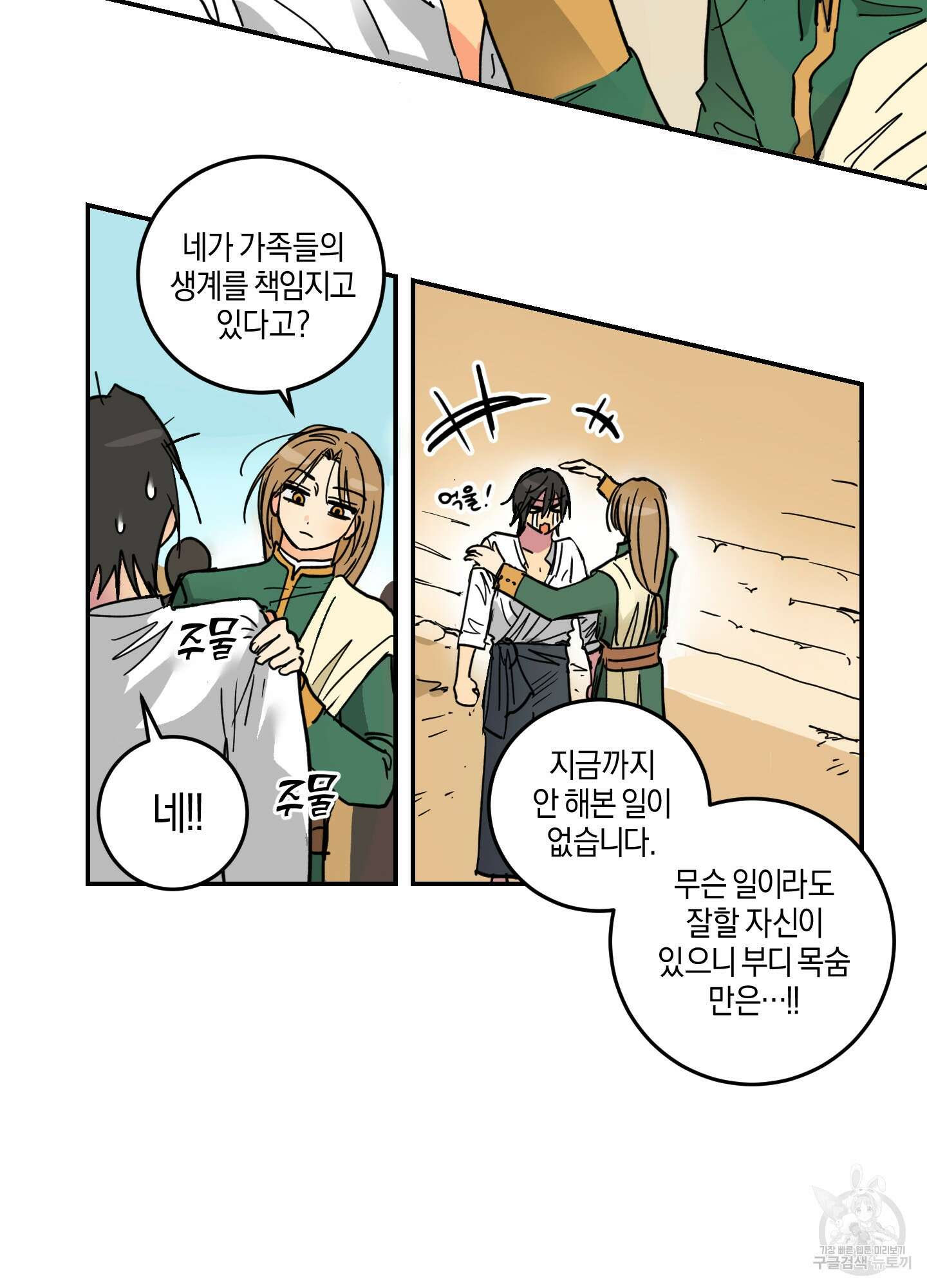 황제님 in 러브홀릭 1화 58