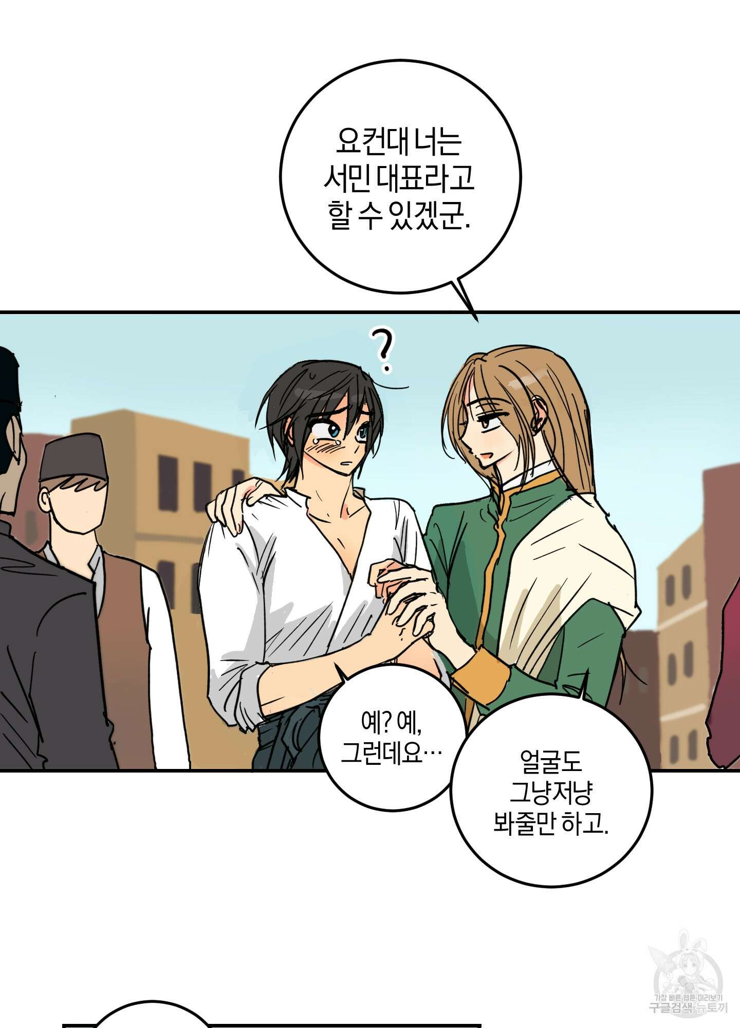 황제님 in 러브홀릭 1화 59
