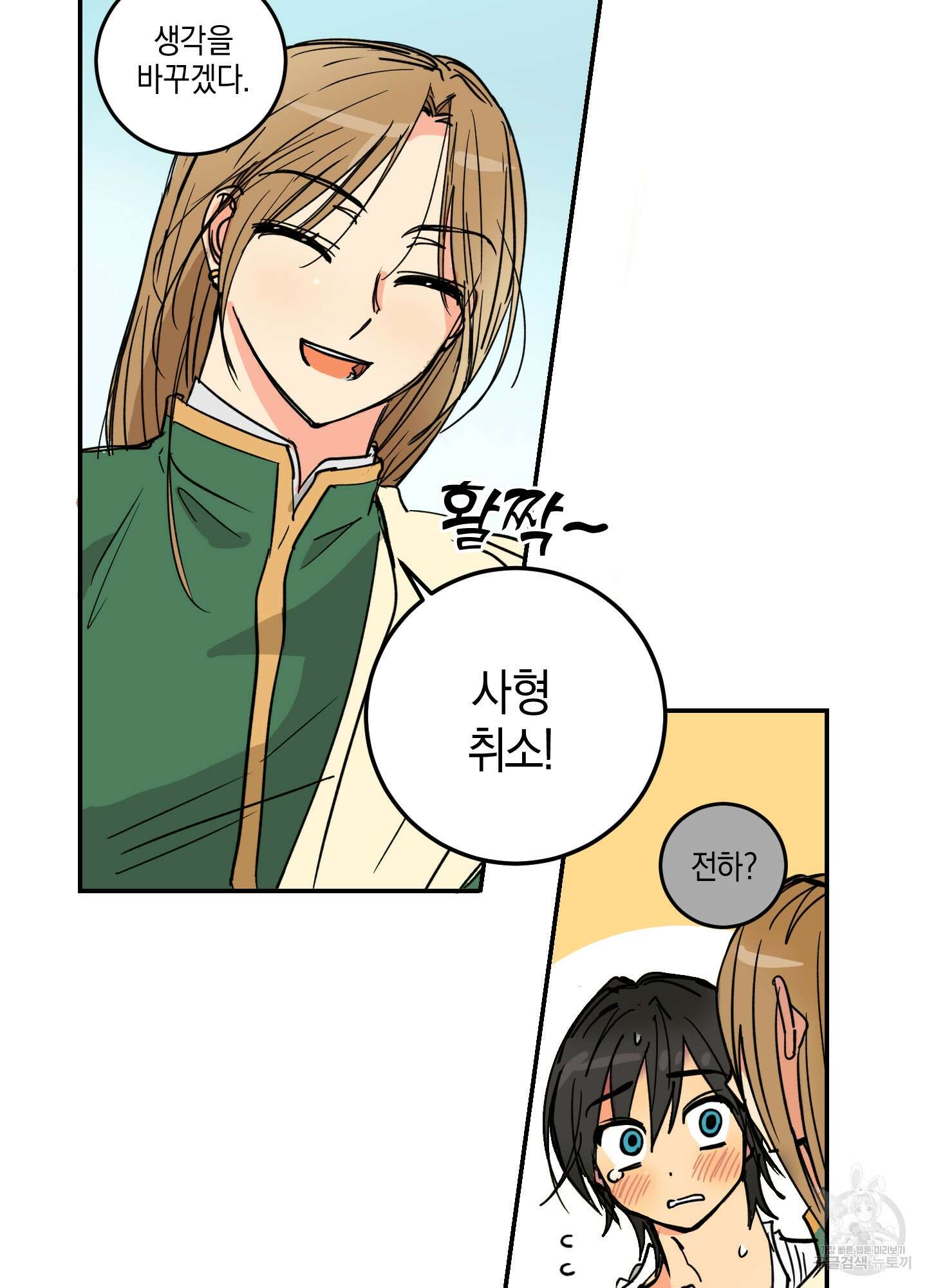 황제님 in 러브홀릭 1화 60