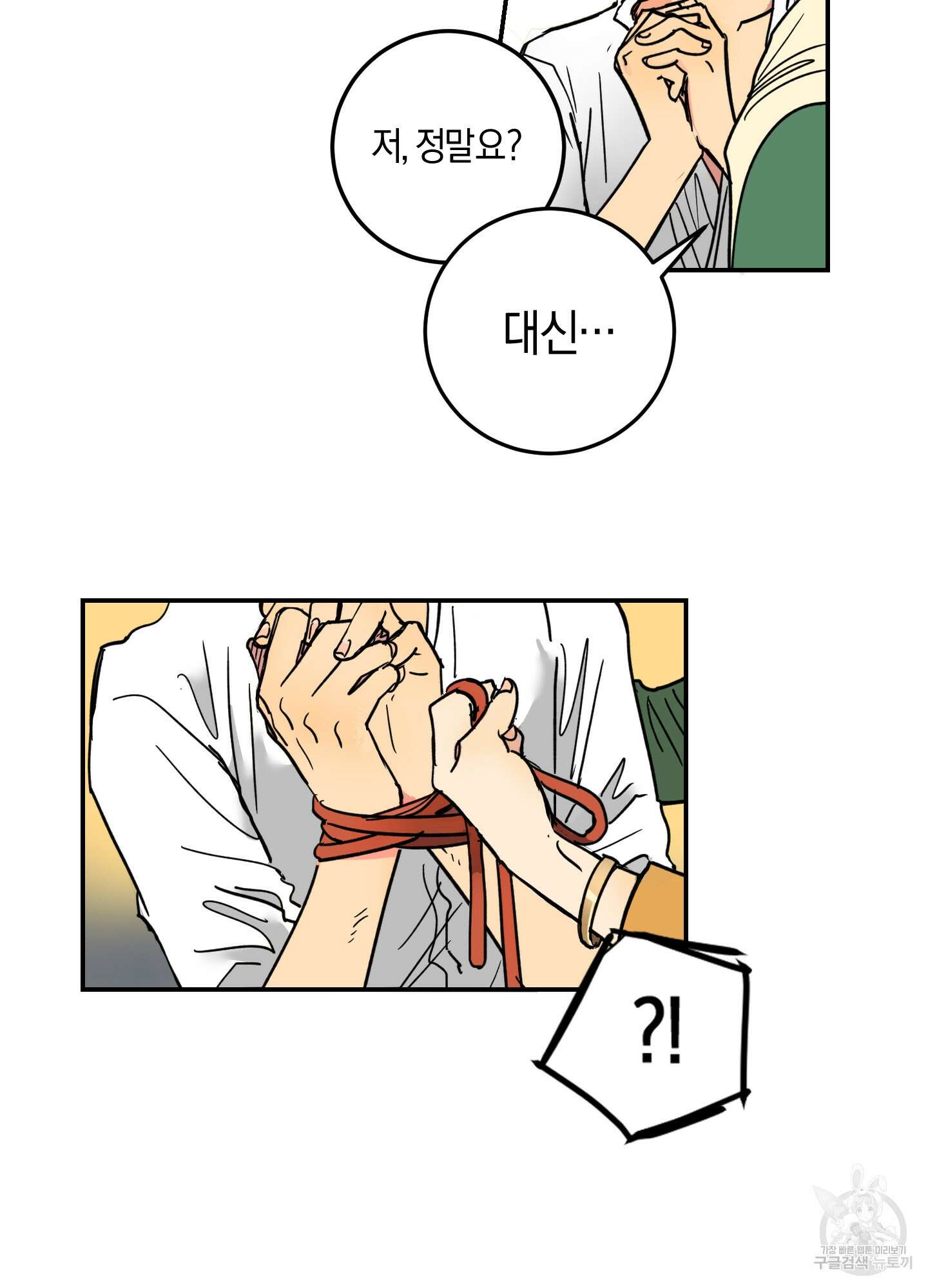 황제님 in 러브홀릭 1화 61