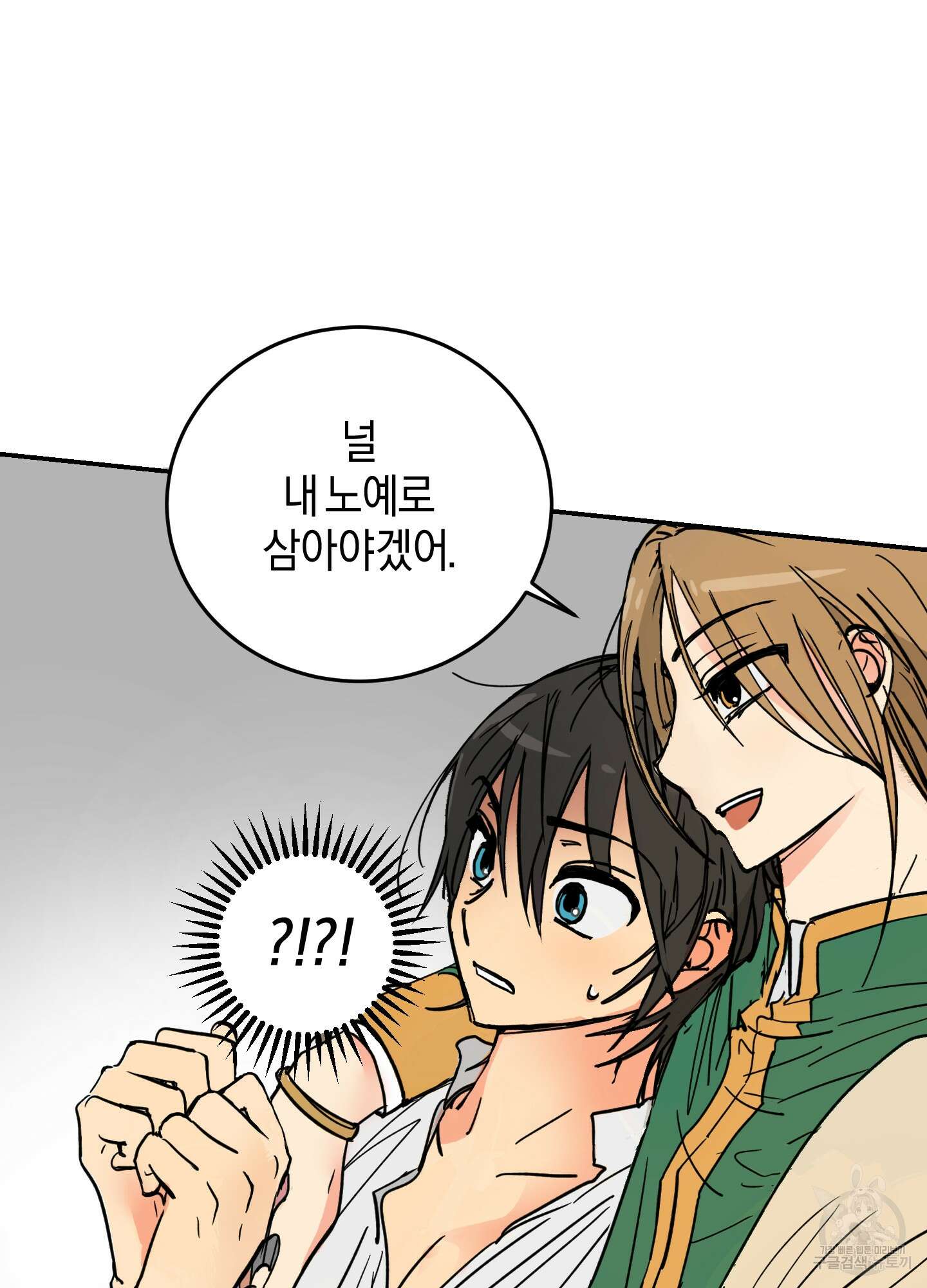 황제님 in 러브홀릭 1화 62