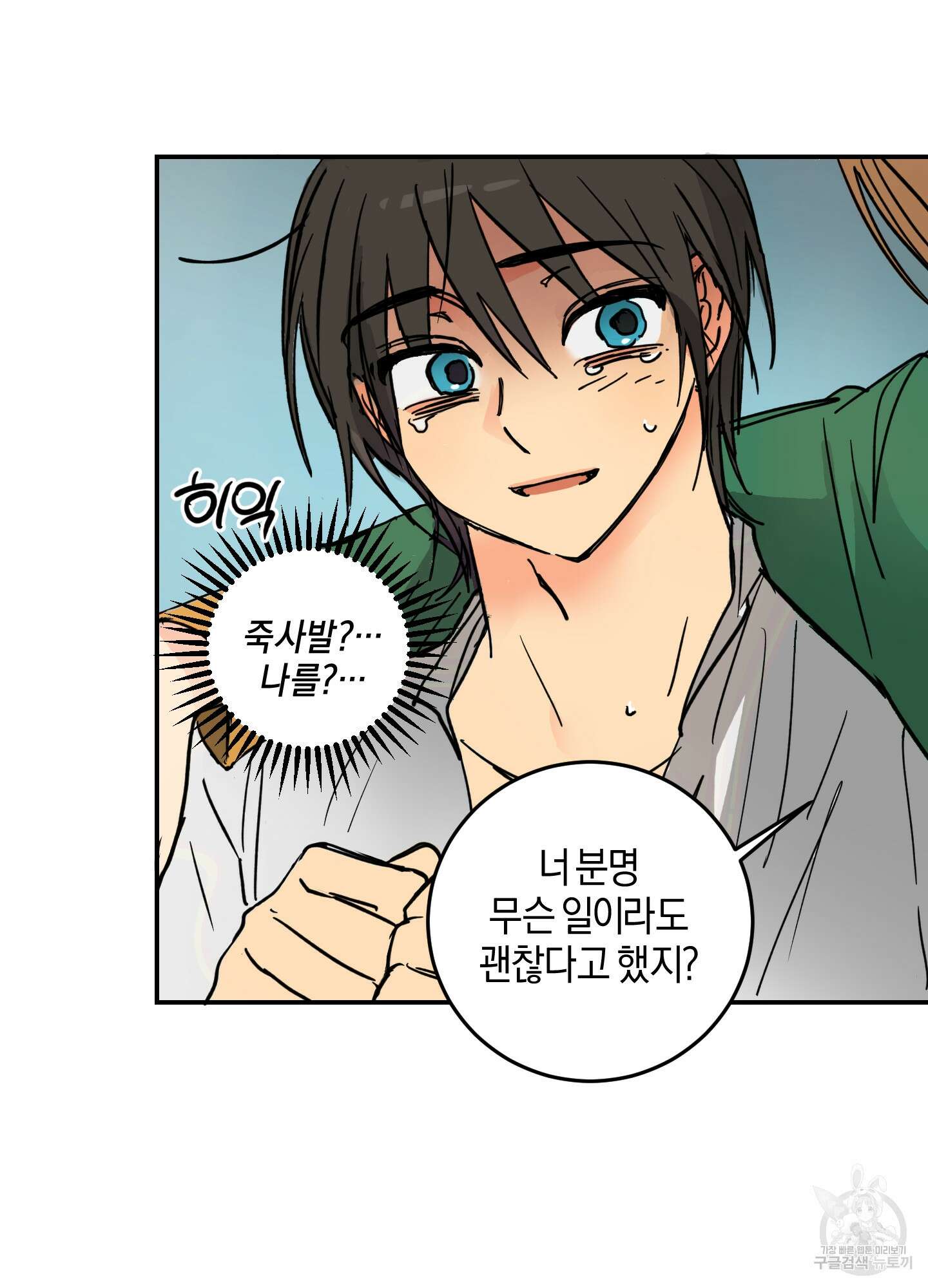 황제님 in 러브홀릭 1화 64